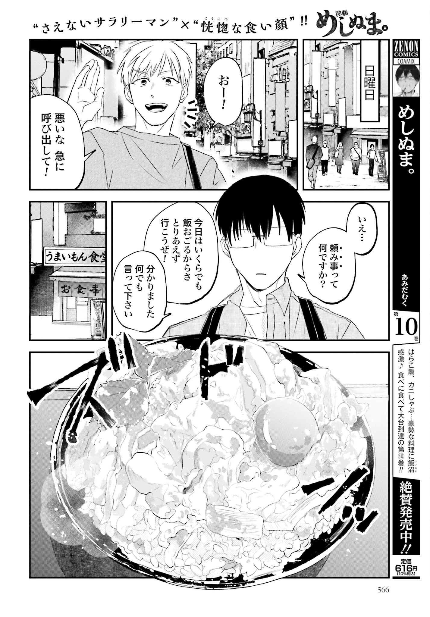Meshinuma. Chapter 114 2ページ
