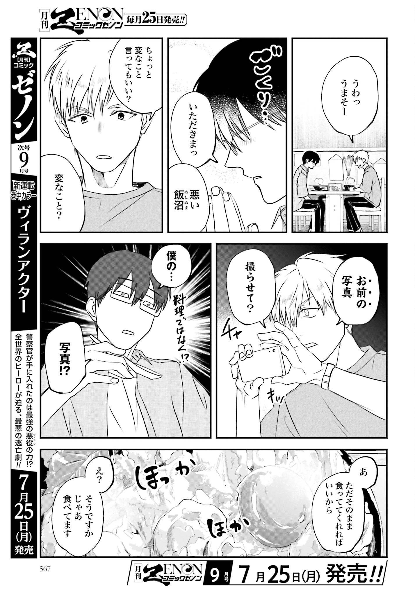 Meshinuma. Chapter 114 3ページ