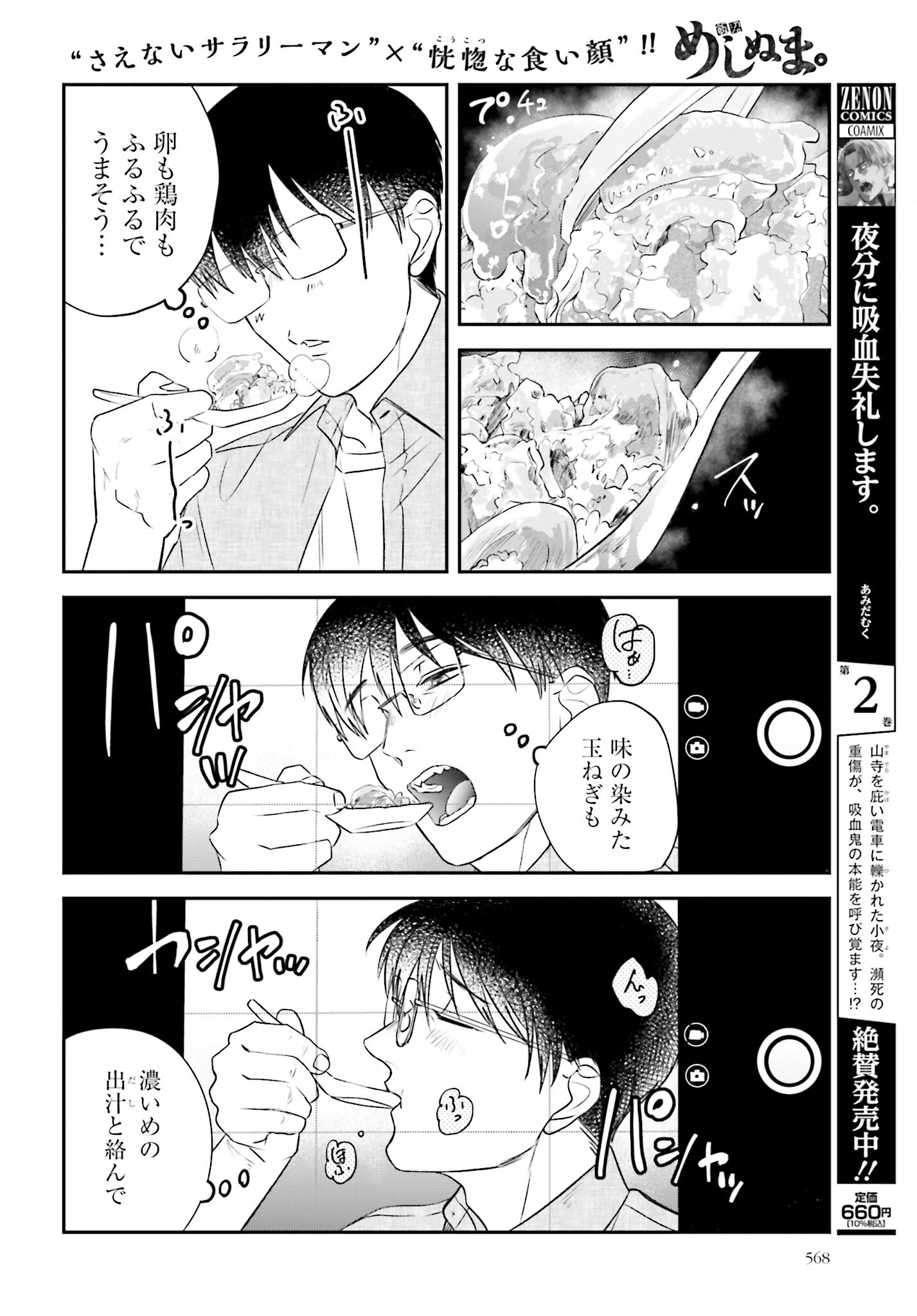 Meshinuma. Chapter 114 4ページ