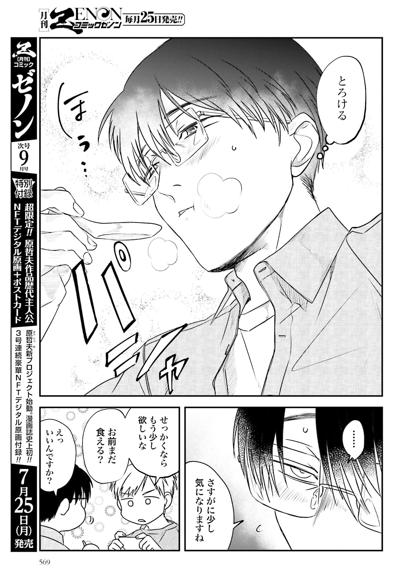 Meshinuma. Chapter 114 5ページ