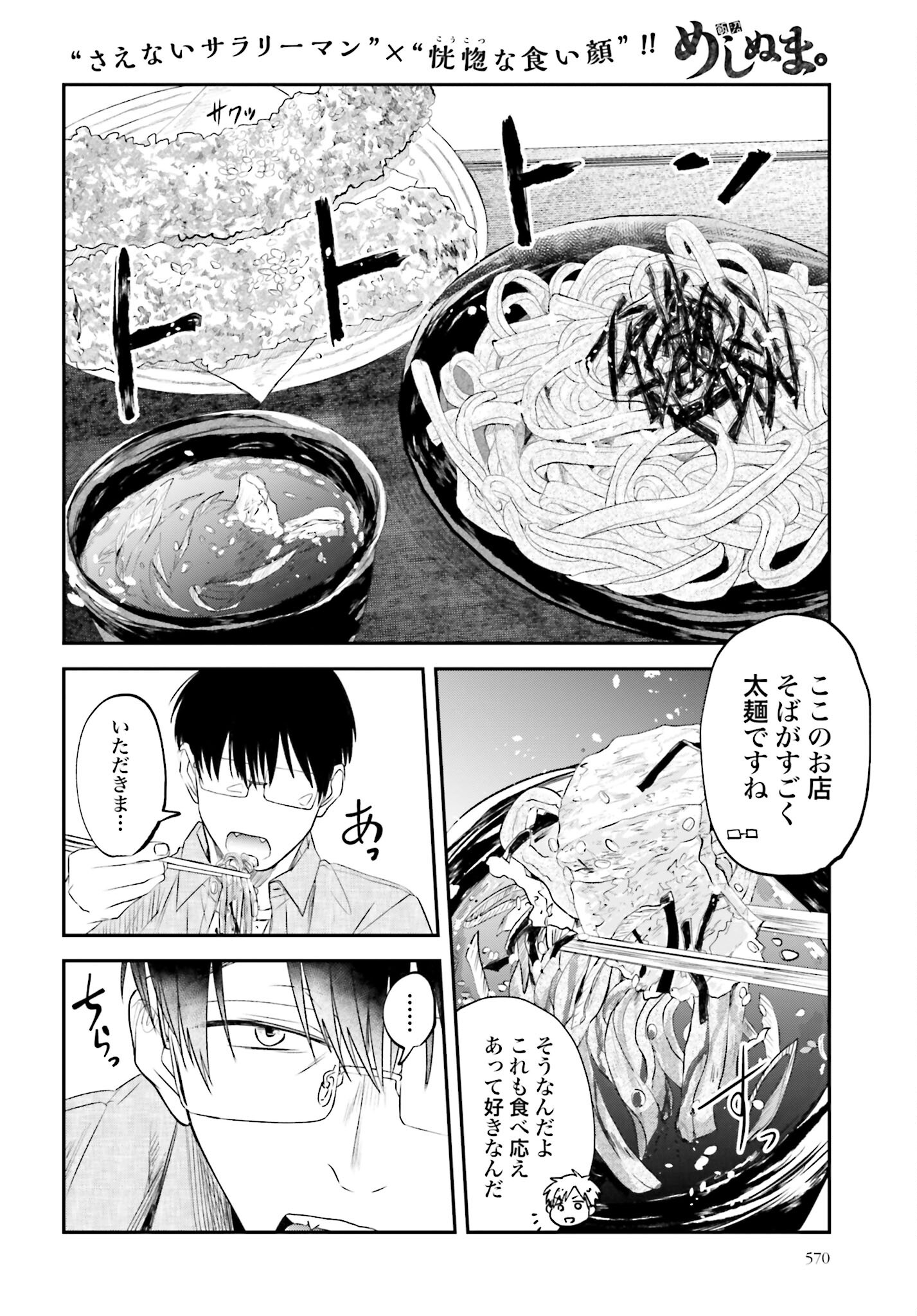 Meshinuma. Chapter 114 6ページ