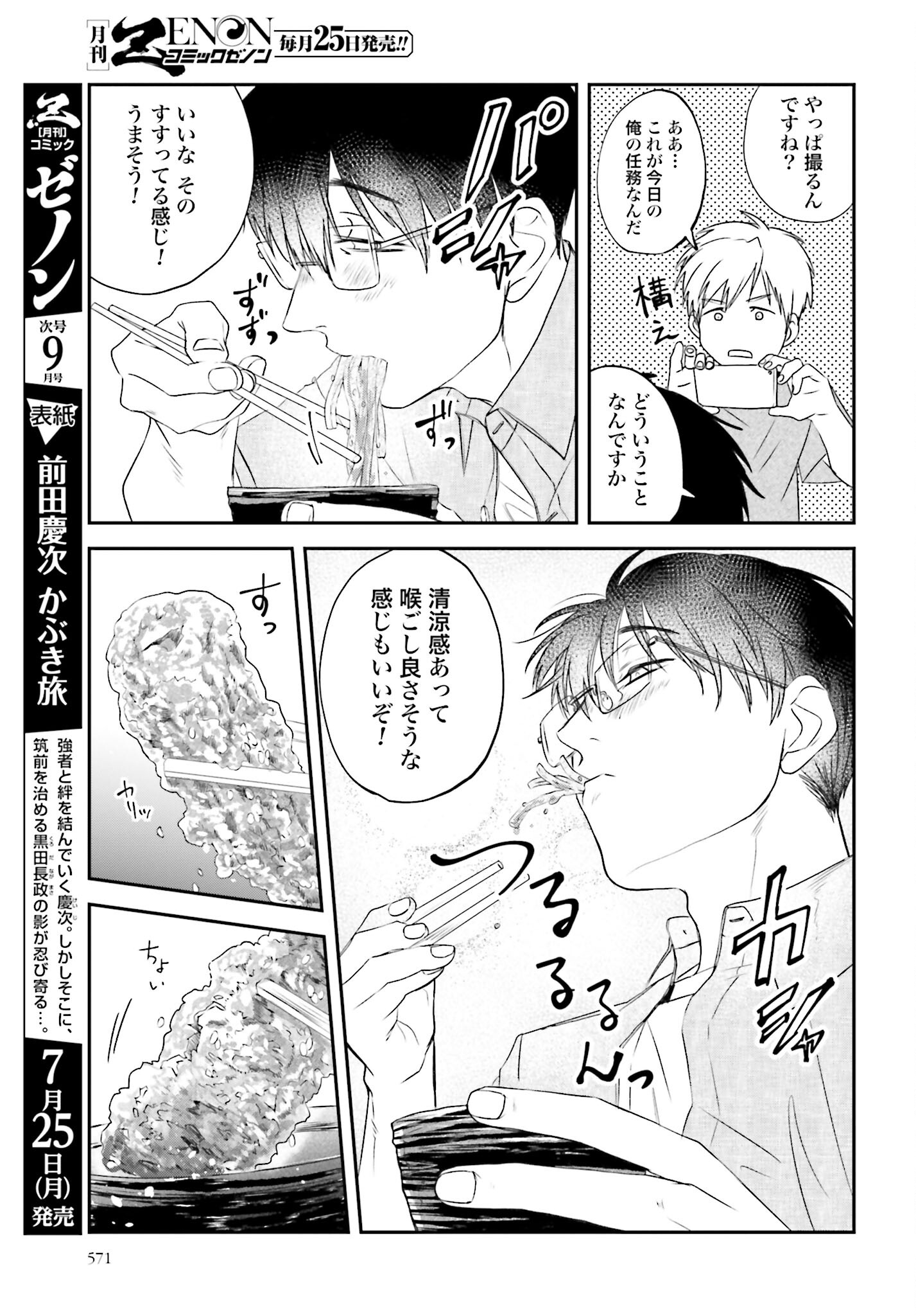 Meshinuma. Chapter 114 7ページ