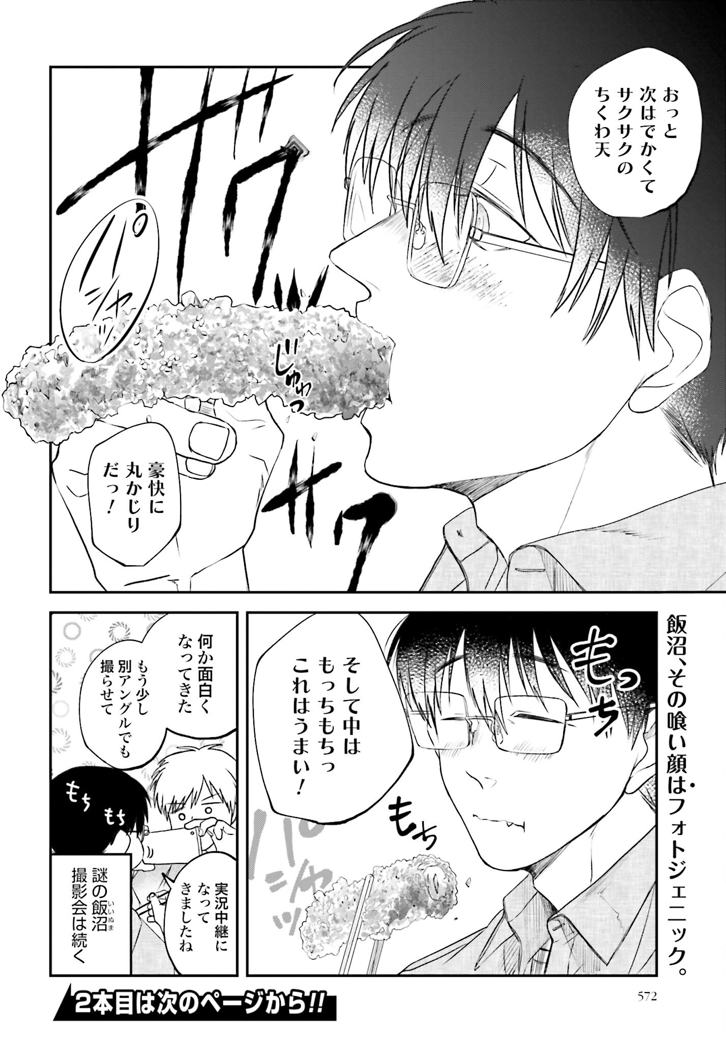 Meshinuma. Chapter 114 8ページ