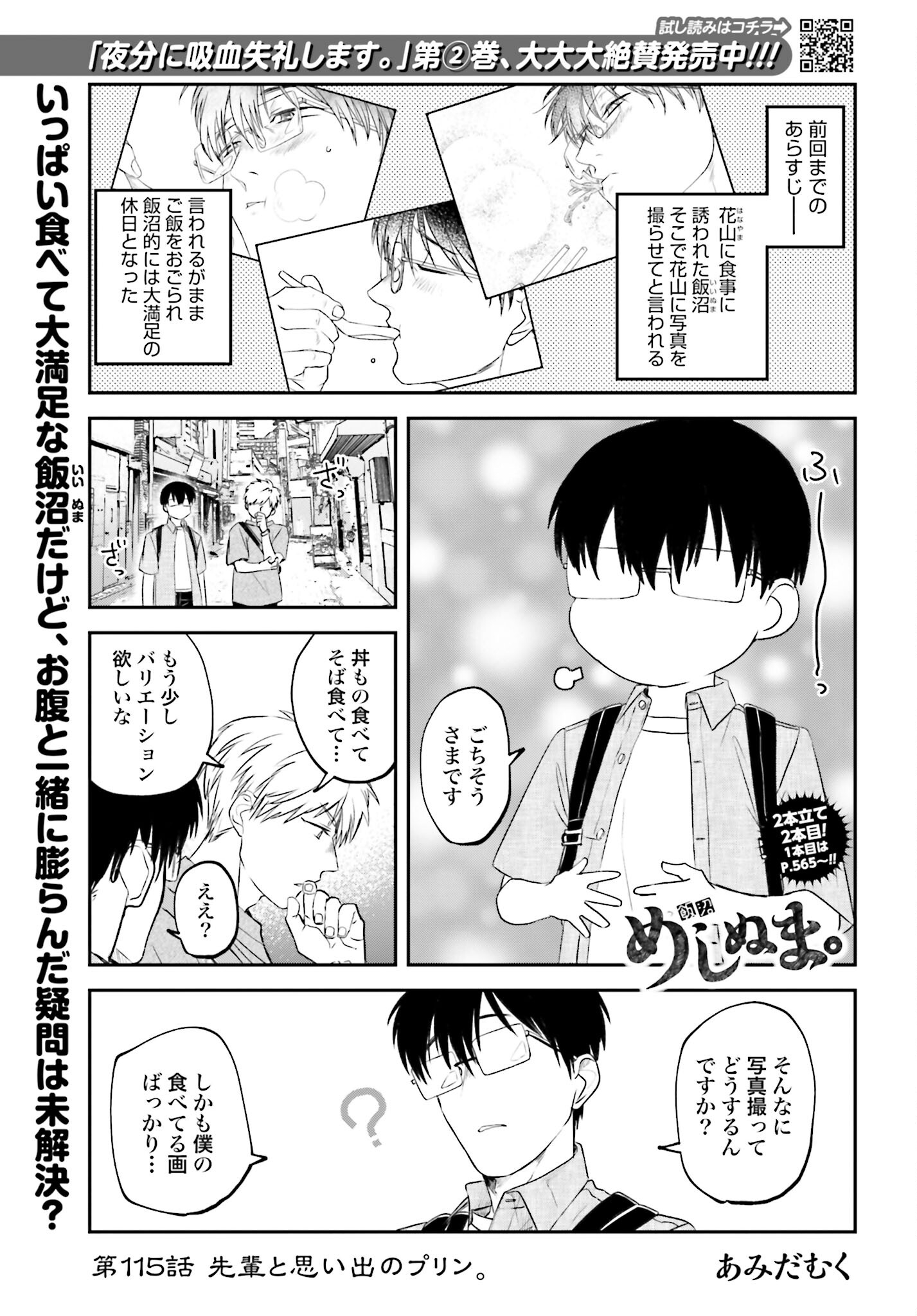 Meshinuma. Chapter 115 1ページ