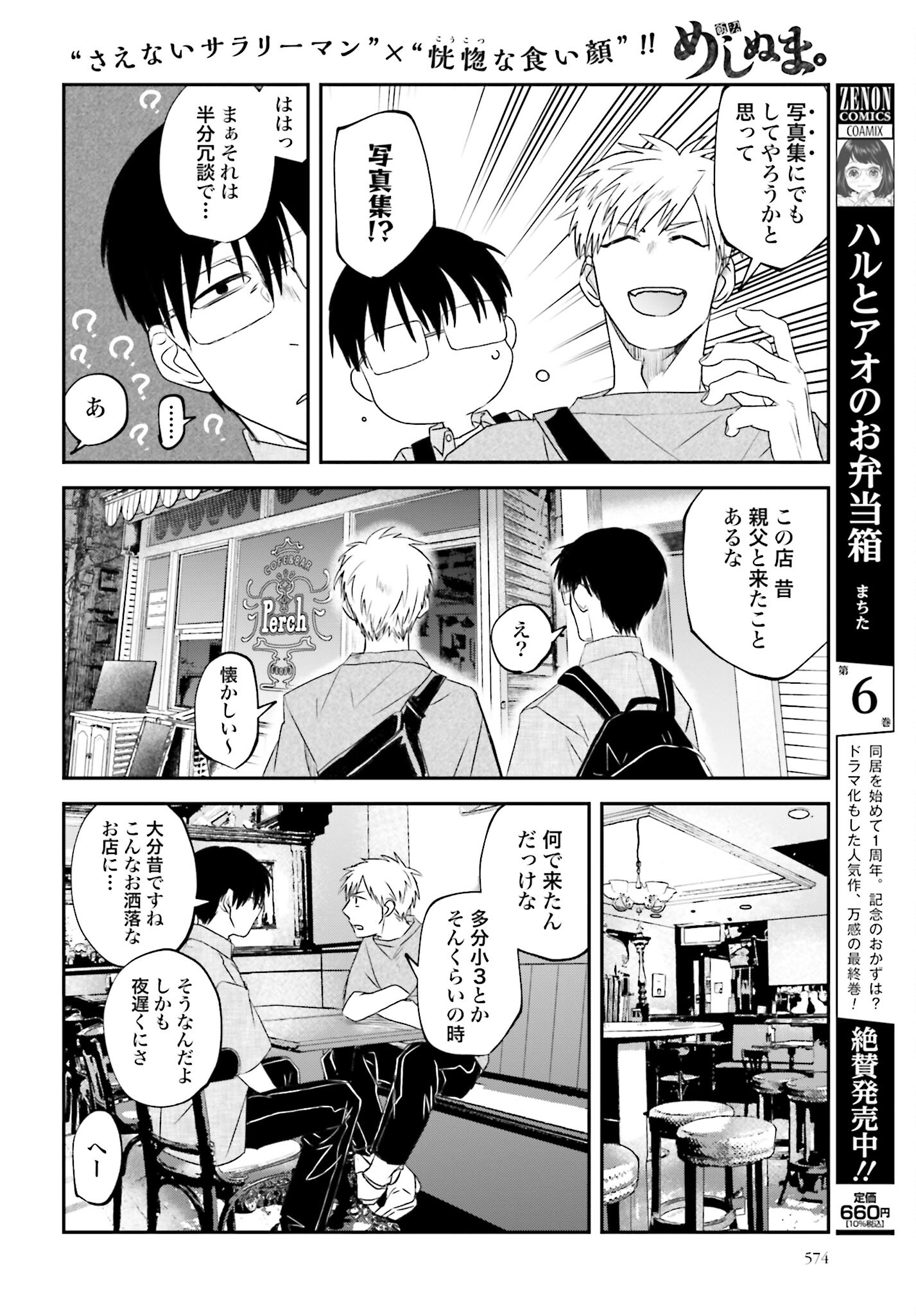 Meshinuma. Chapter 115 2ページ