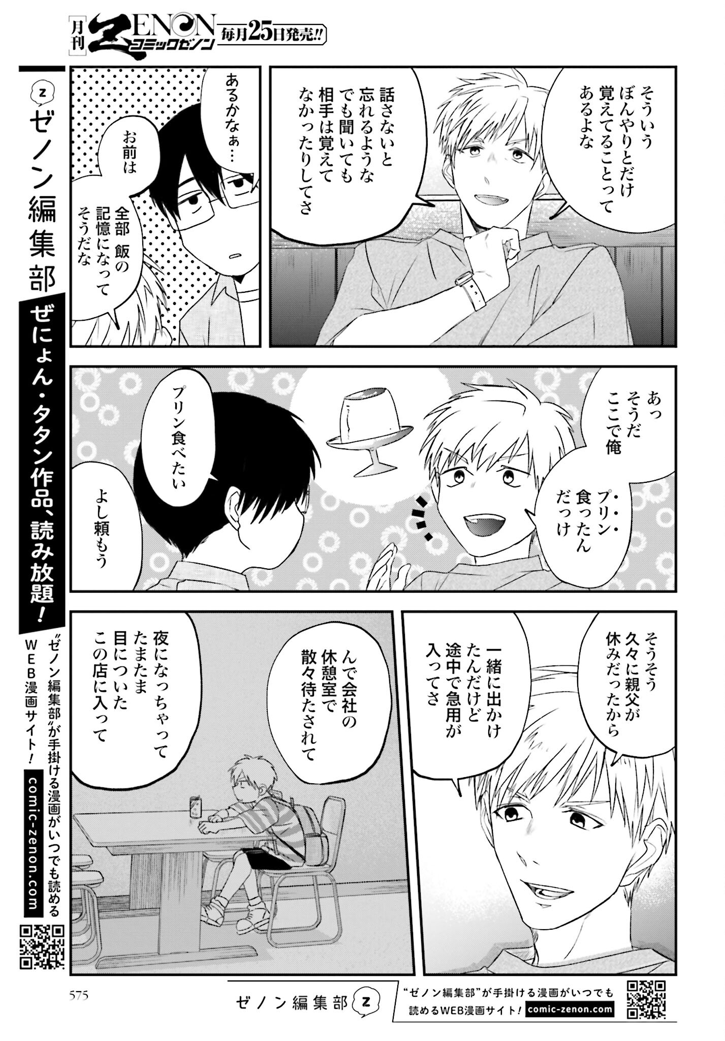 Meshinuma. Chapter 115 3ページ