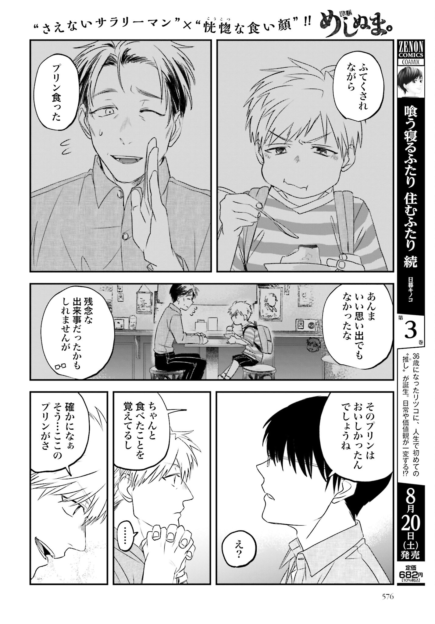 Meshinuma. Chapter 115 4ページ