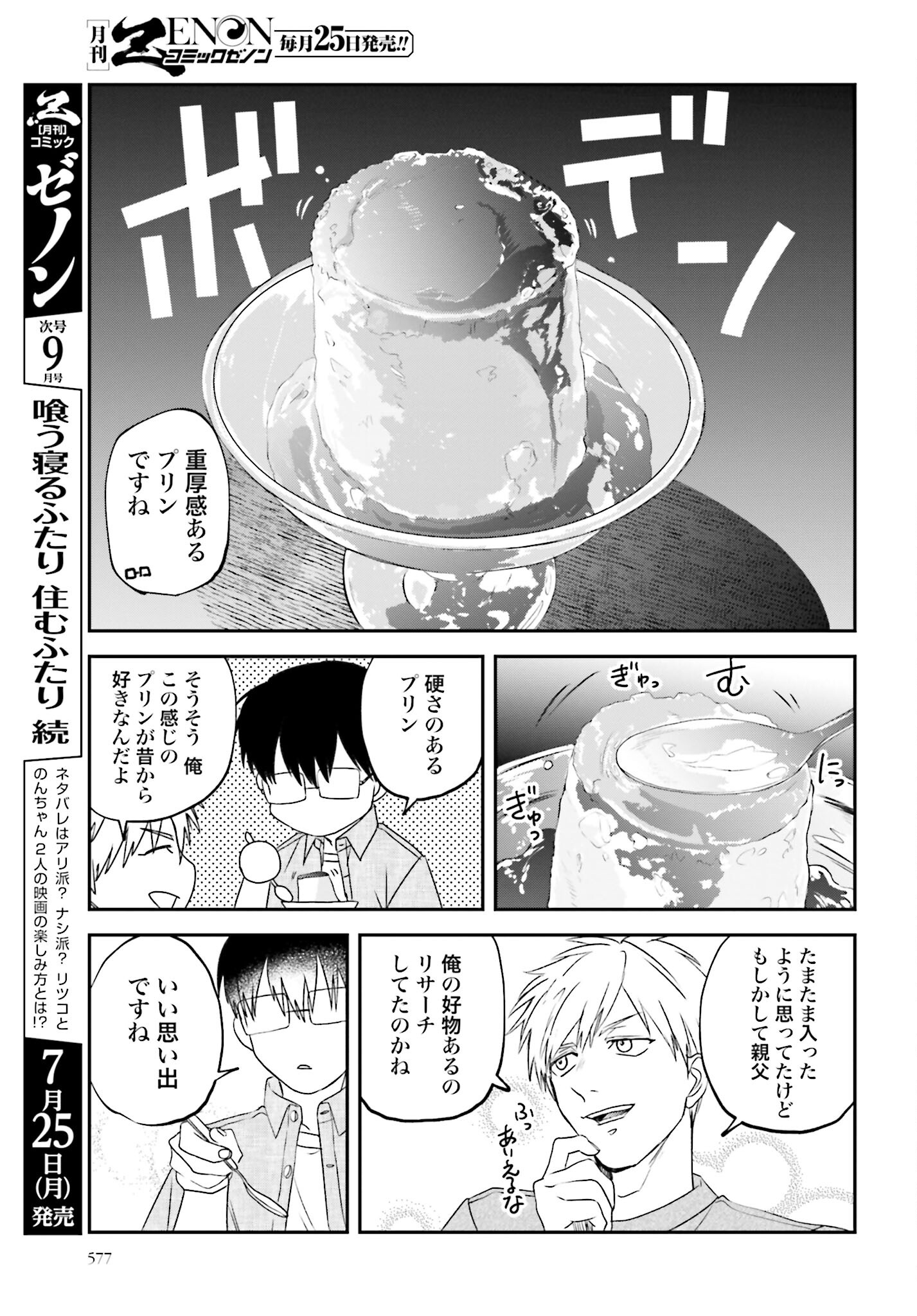 Meshinuma. Chapter 115 5ページ