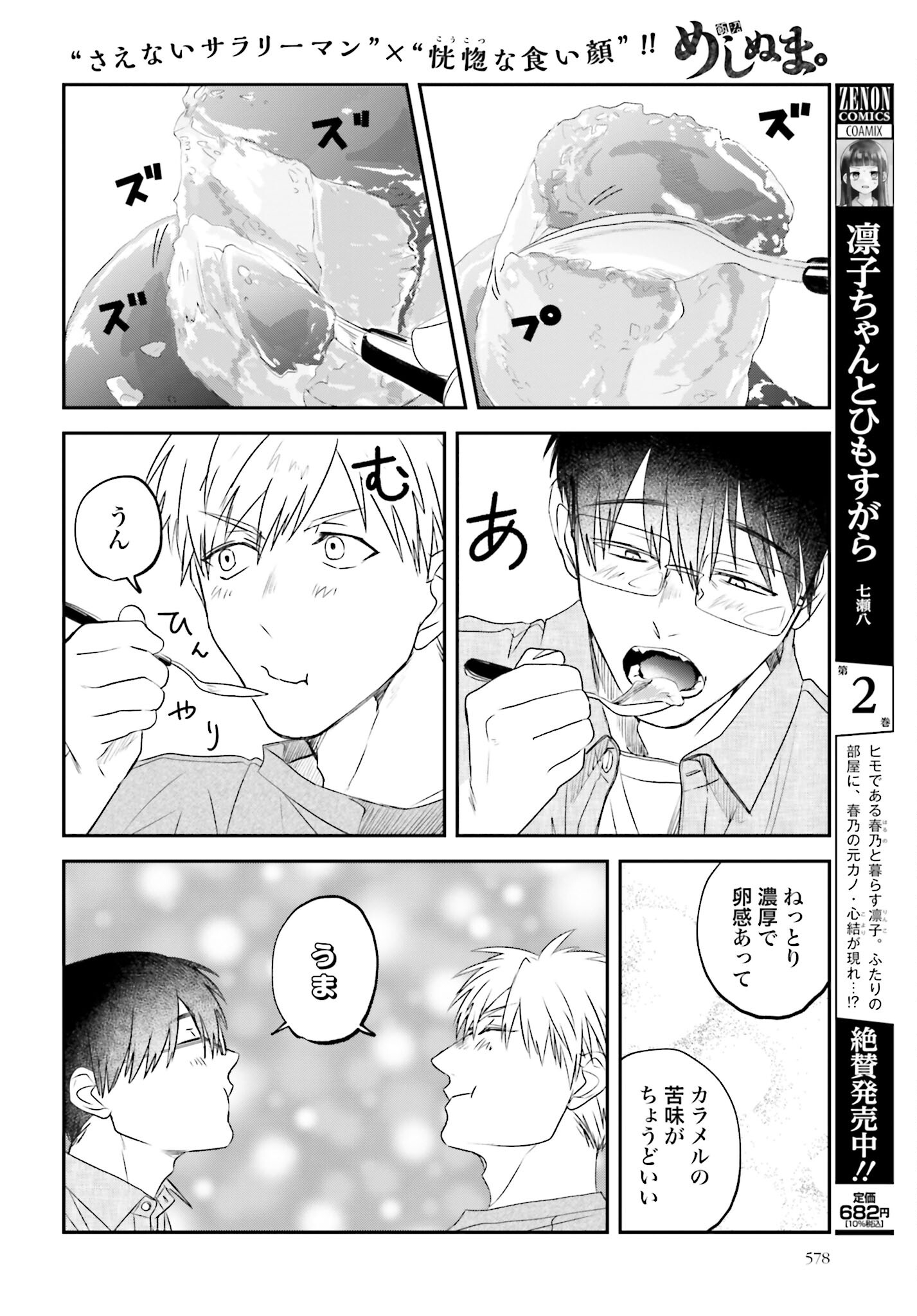 Meshinuma. Chapter 115 6ページ