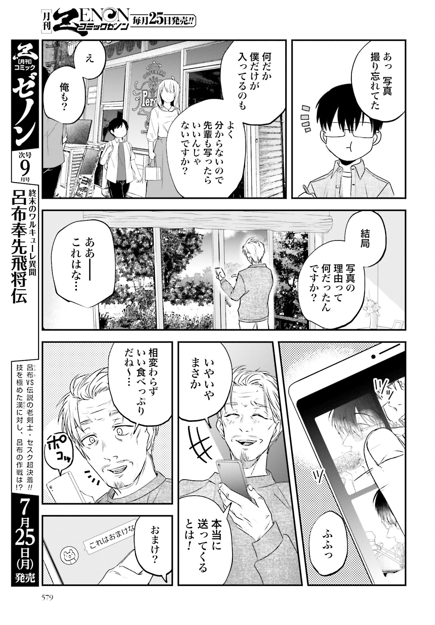 Meshinuma. Chapter 115 7ページ