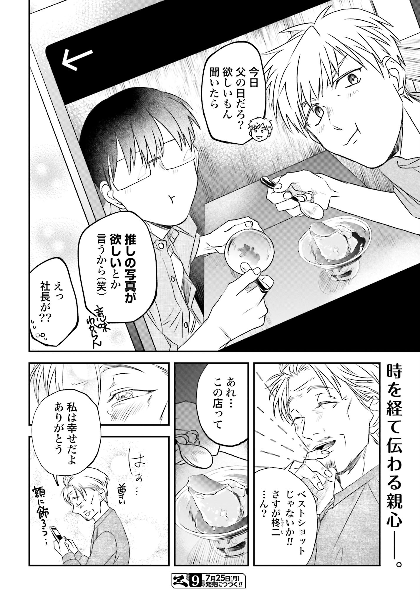 Meshinuma. Chapter 115 8ページ