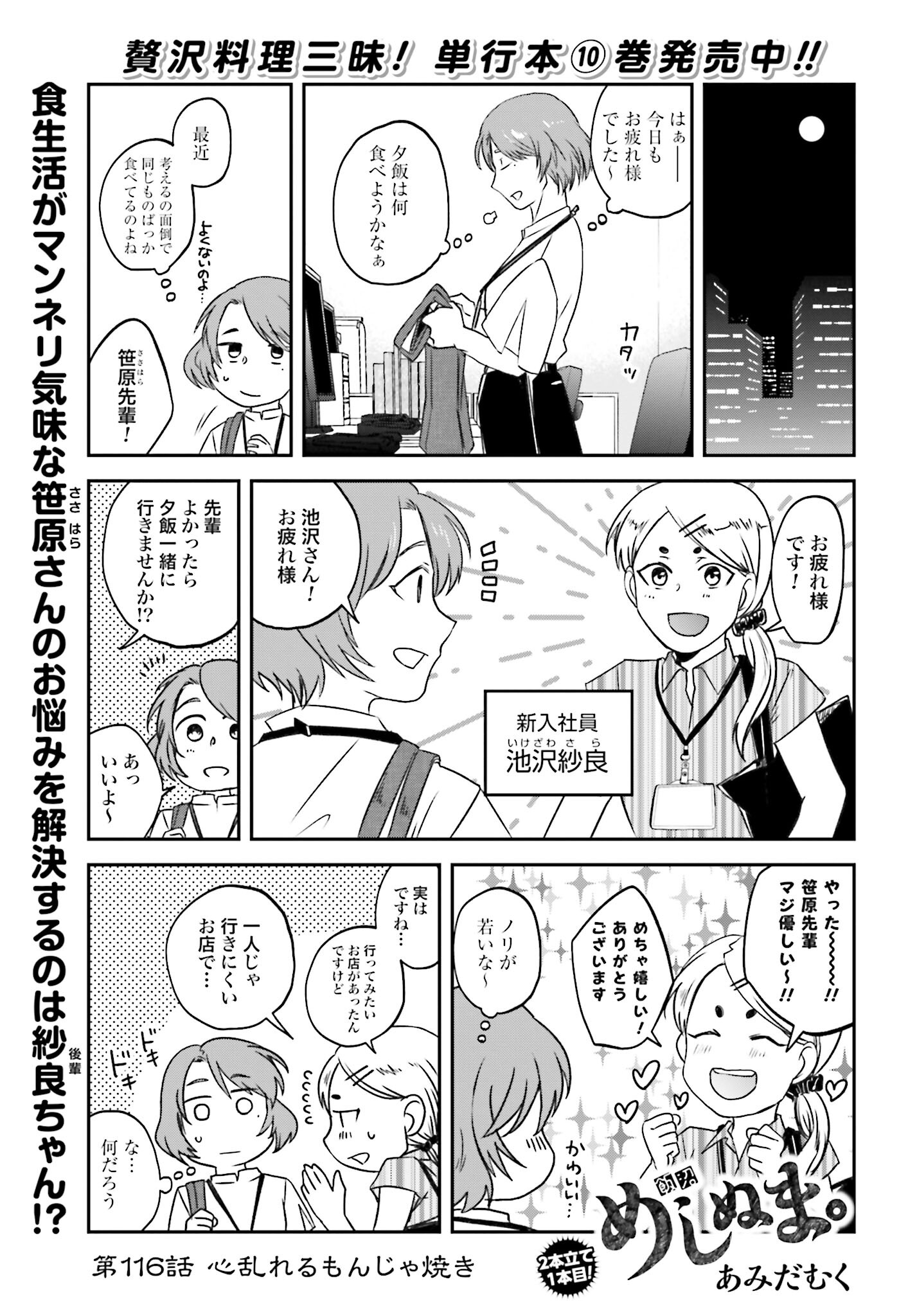 Meshinuma. Chapter 116 1ページ