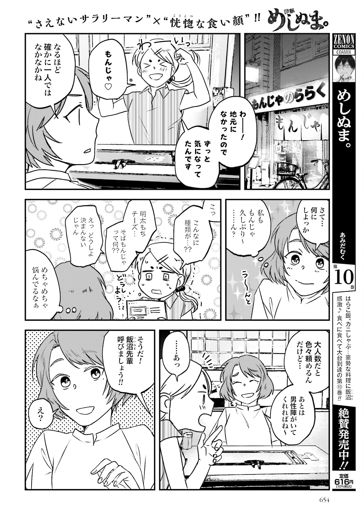 Meshinuma. Chapter 116 2ページ