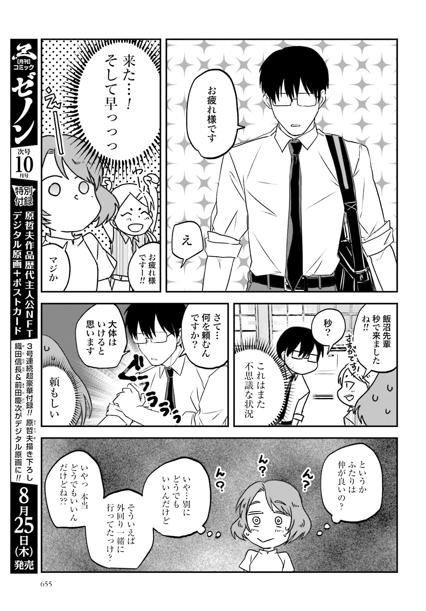 Meshinuma. Chapter 116 3ページ
