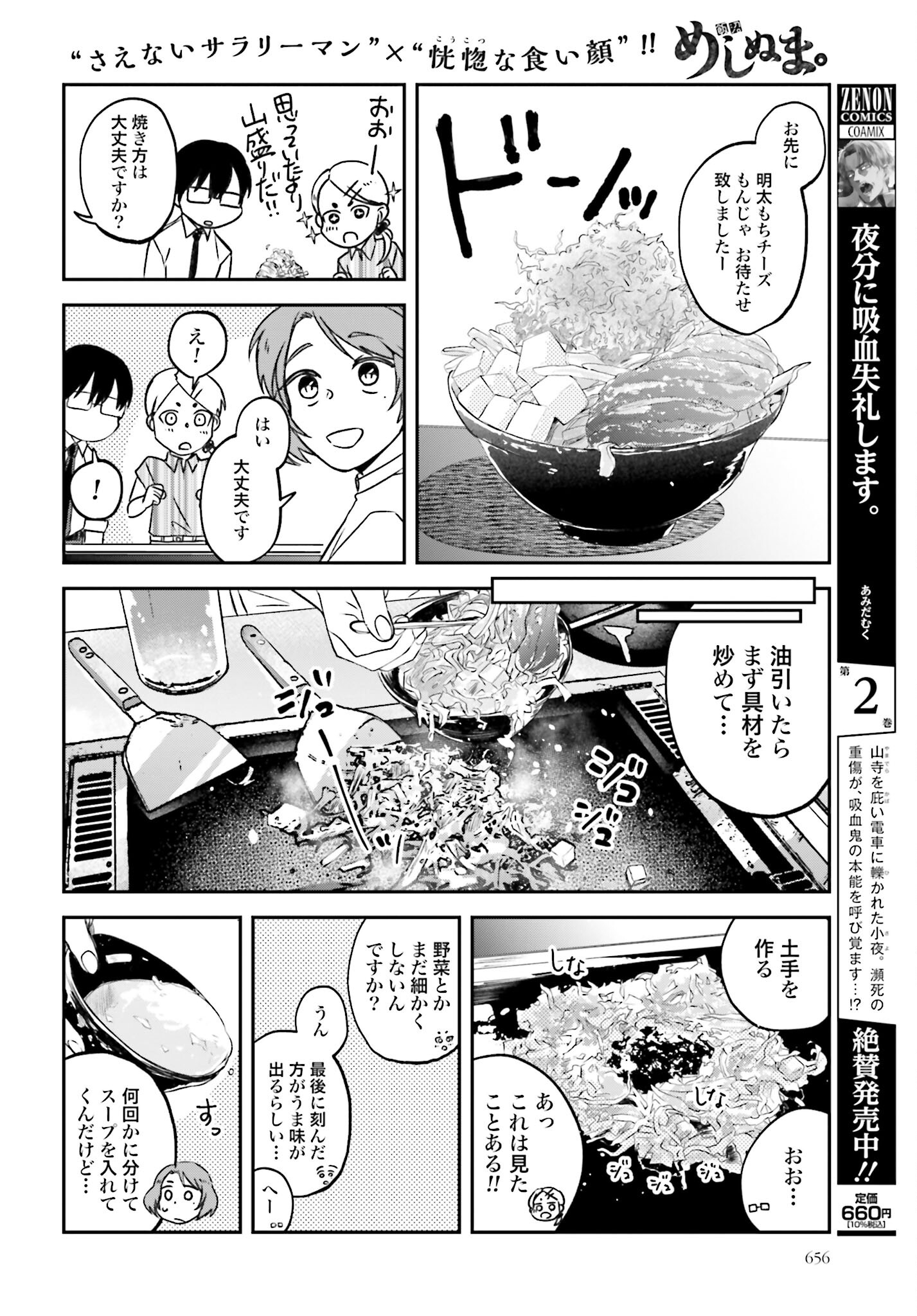 Meshinuma. Chapter 116 4ページ
