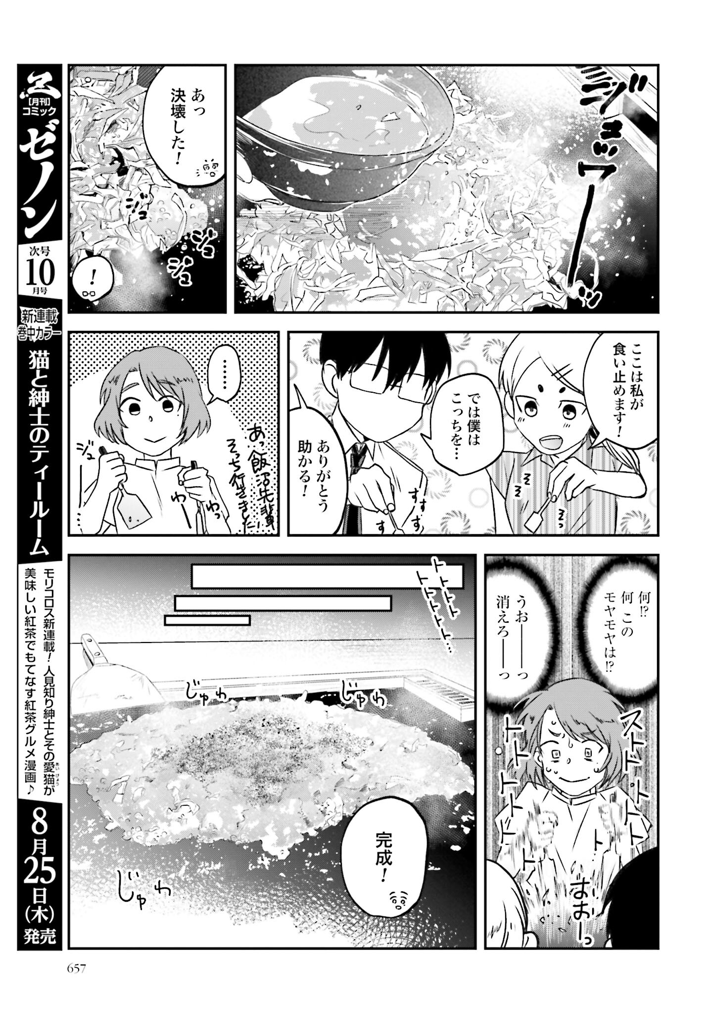 Meshinuma. Chapter 116 5ページ