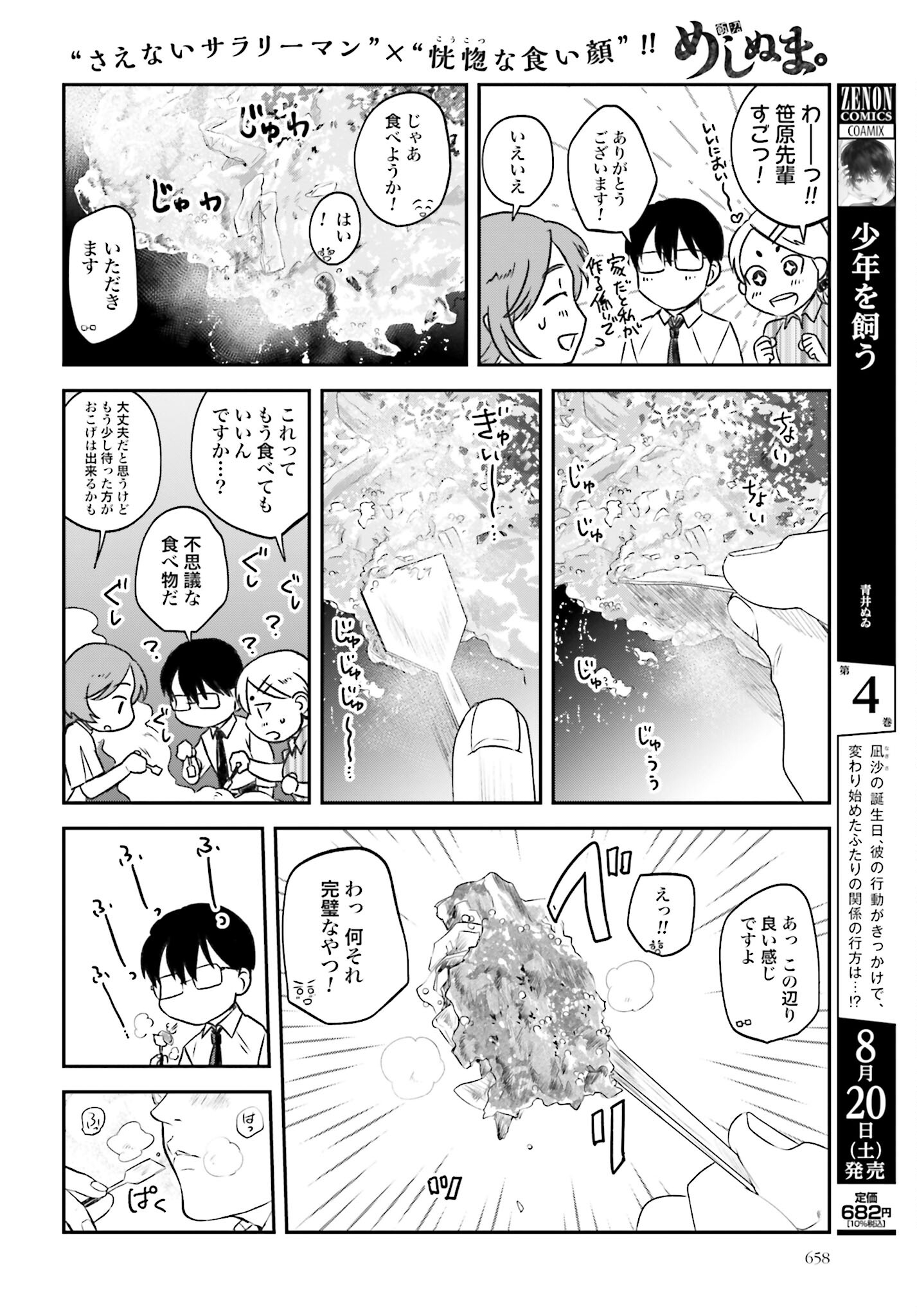 Meshinuma. Chapter 116 6ページ