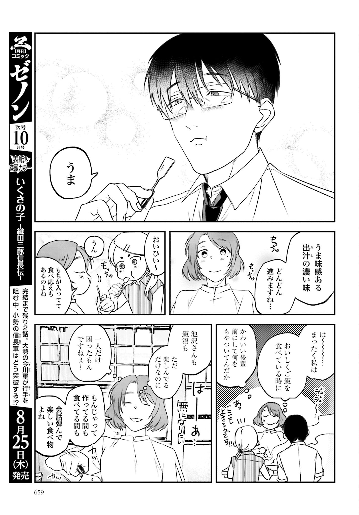 Meshinuma. Chapter 116 7ページ