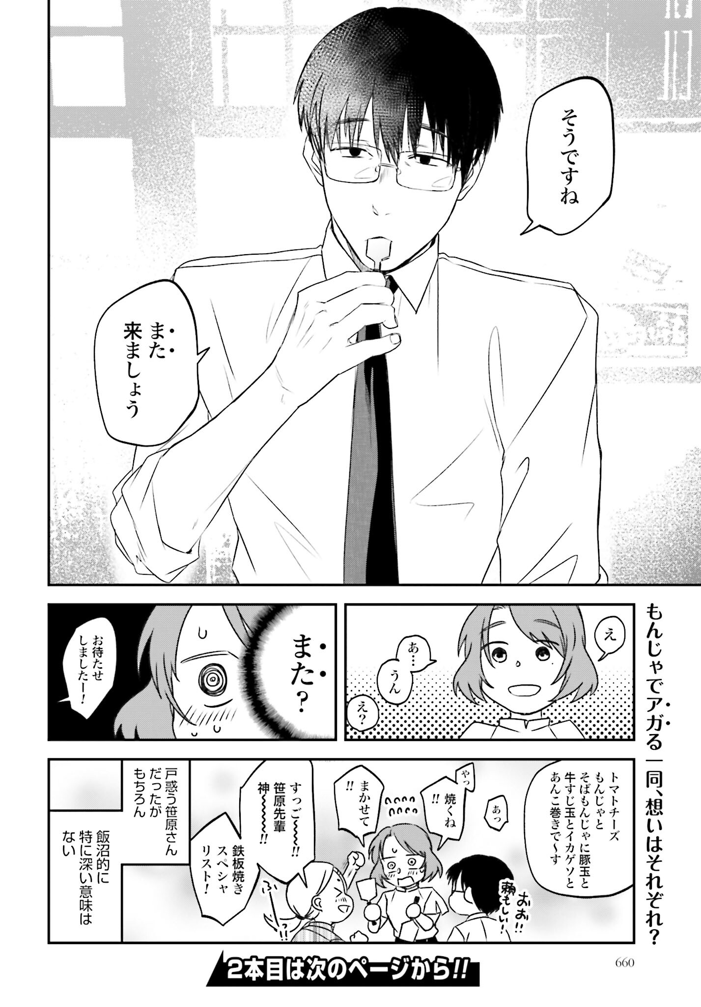 Meshinuma. Chapter 116 8ページ