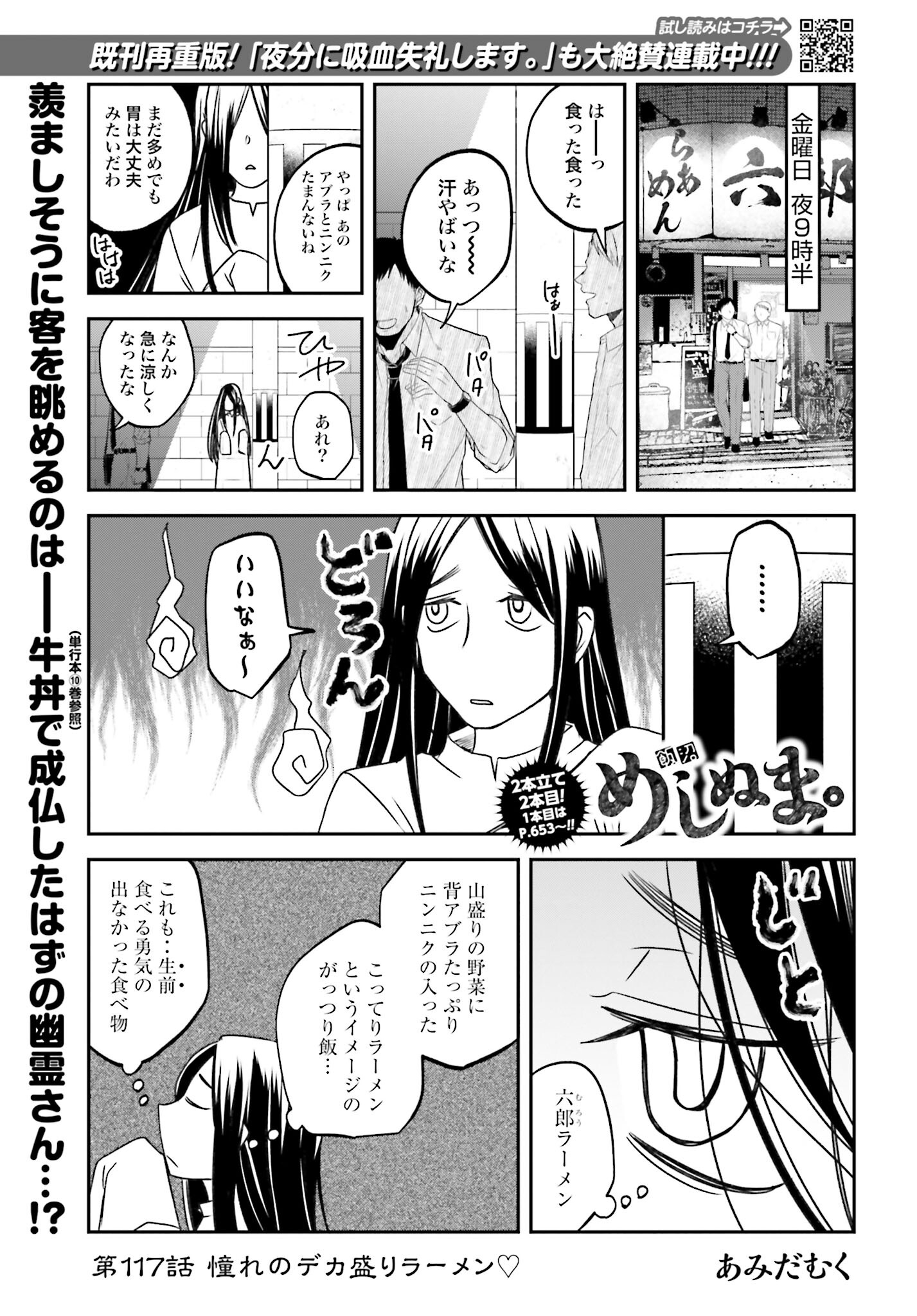 Meshinuma. Chapter 117 1ページ