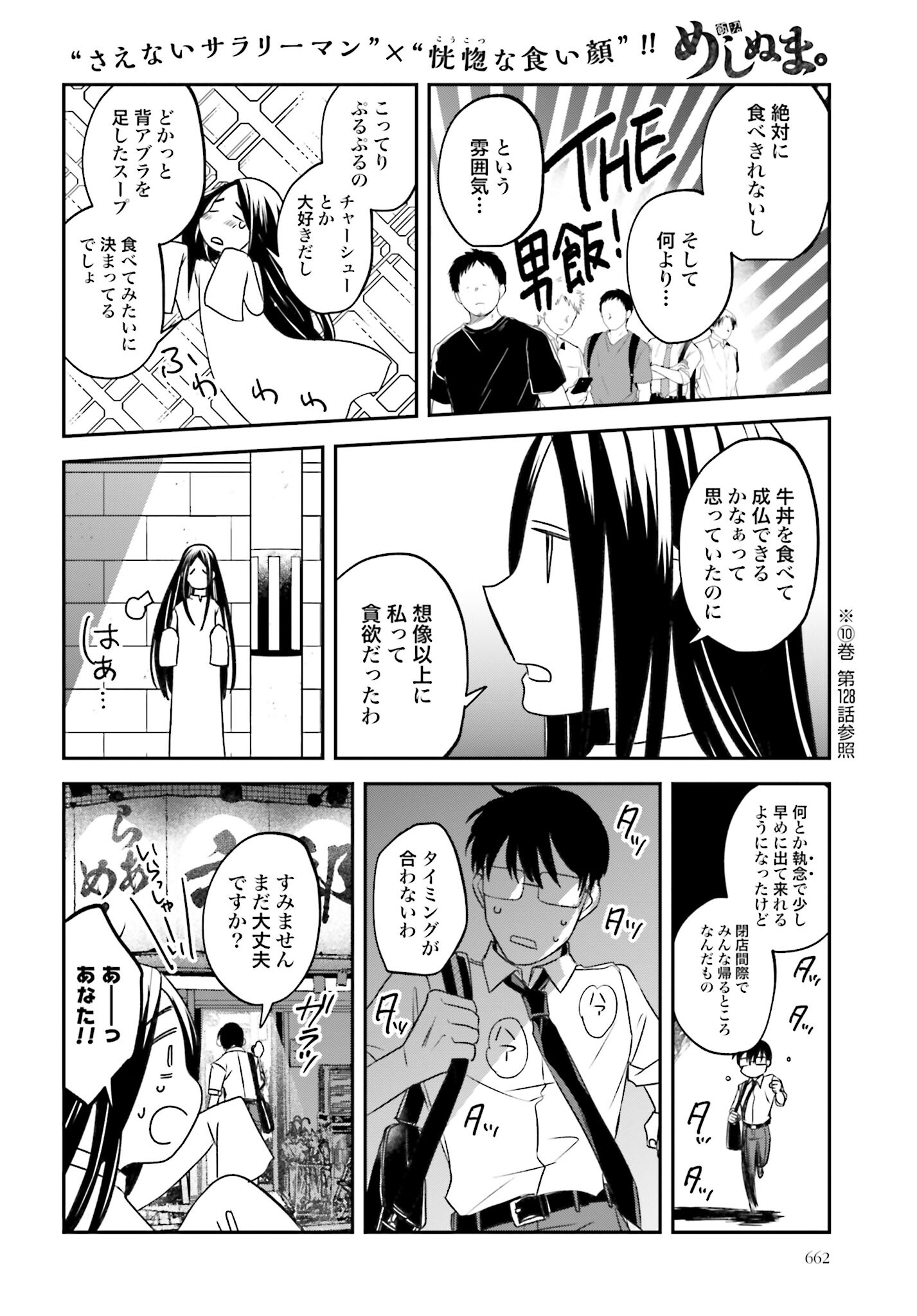 Meshinuma. Chapter 117 2ページ