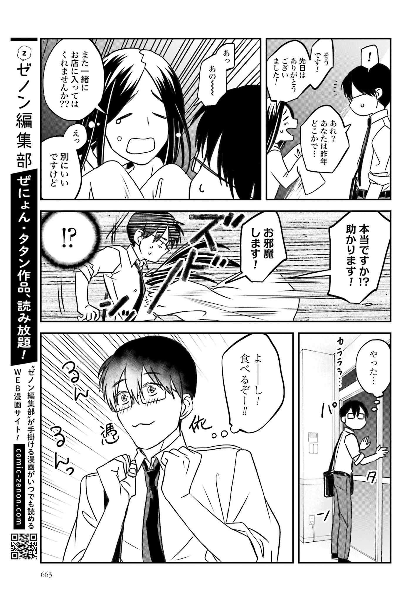 Meshinuma. Chapter 117 3ページ