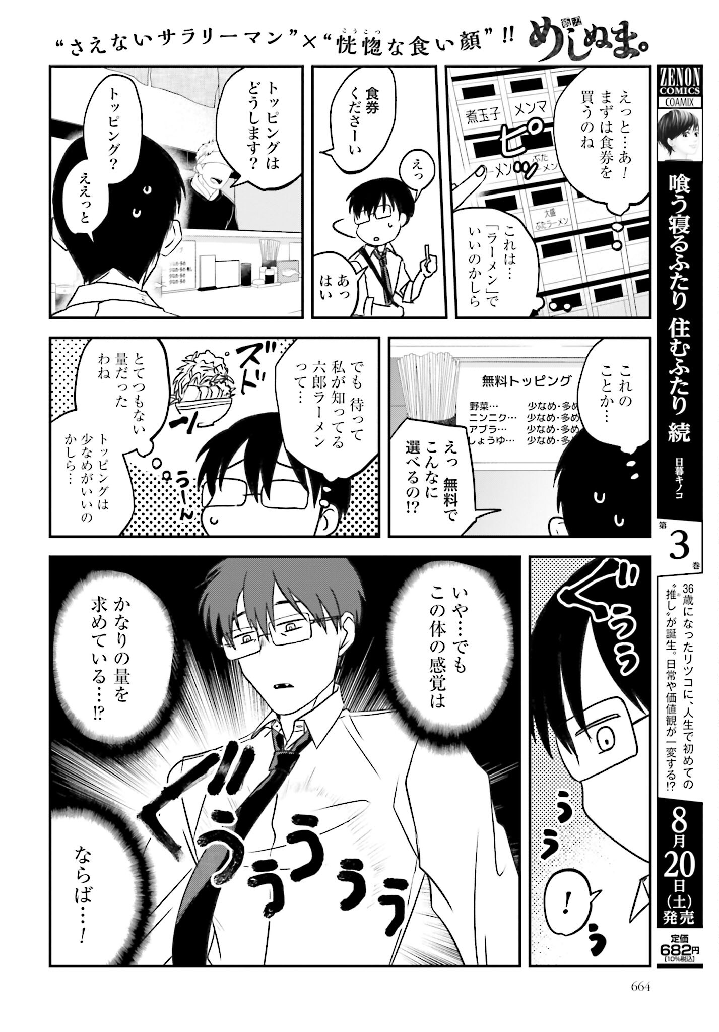 Meshinuma. Chapter 117 4ページ