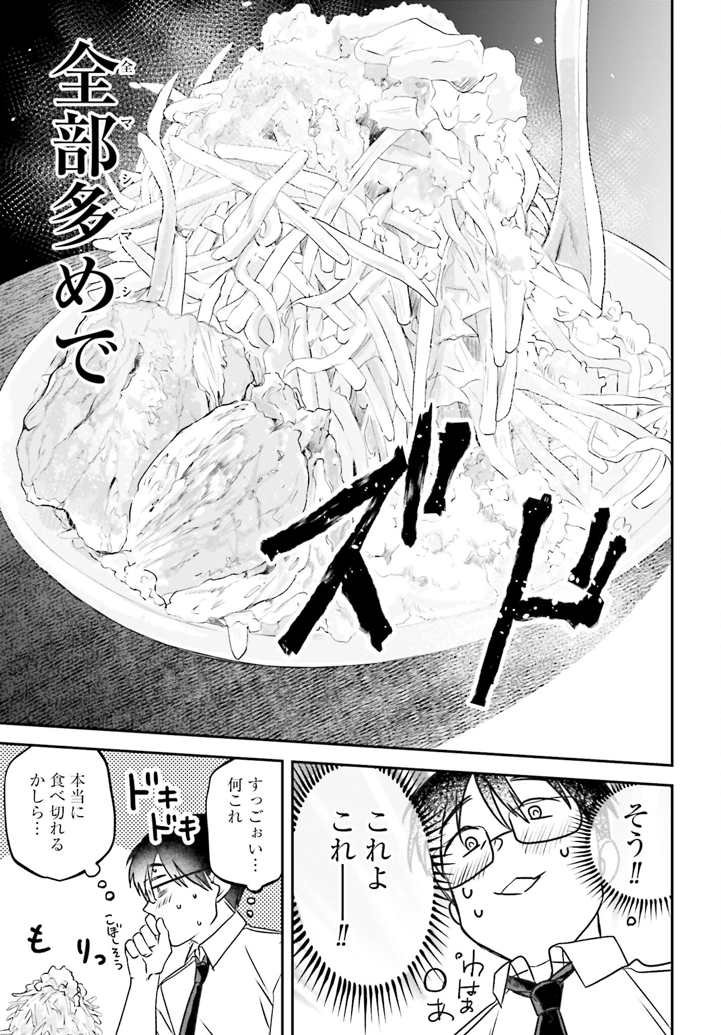 Meshinuma. Chapter 117 5ページ