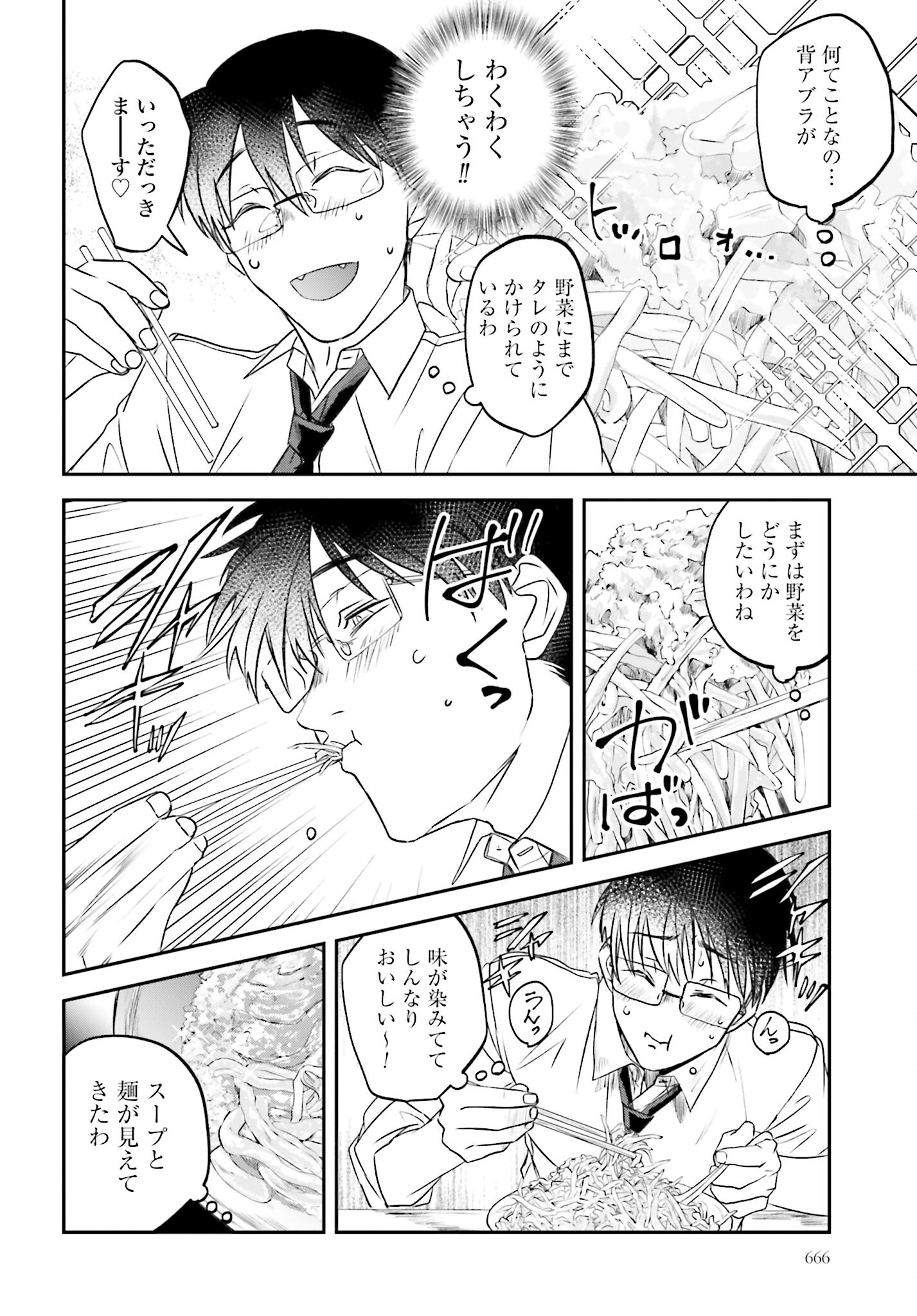Meshinuma. Chapter 117 6ページ