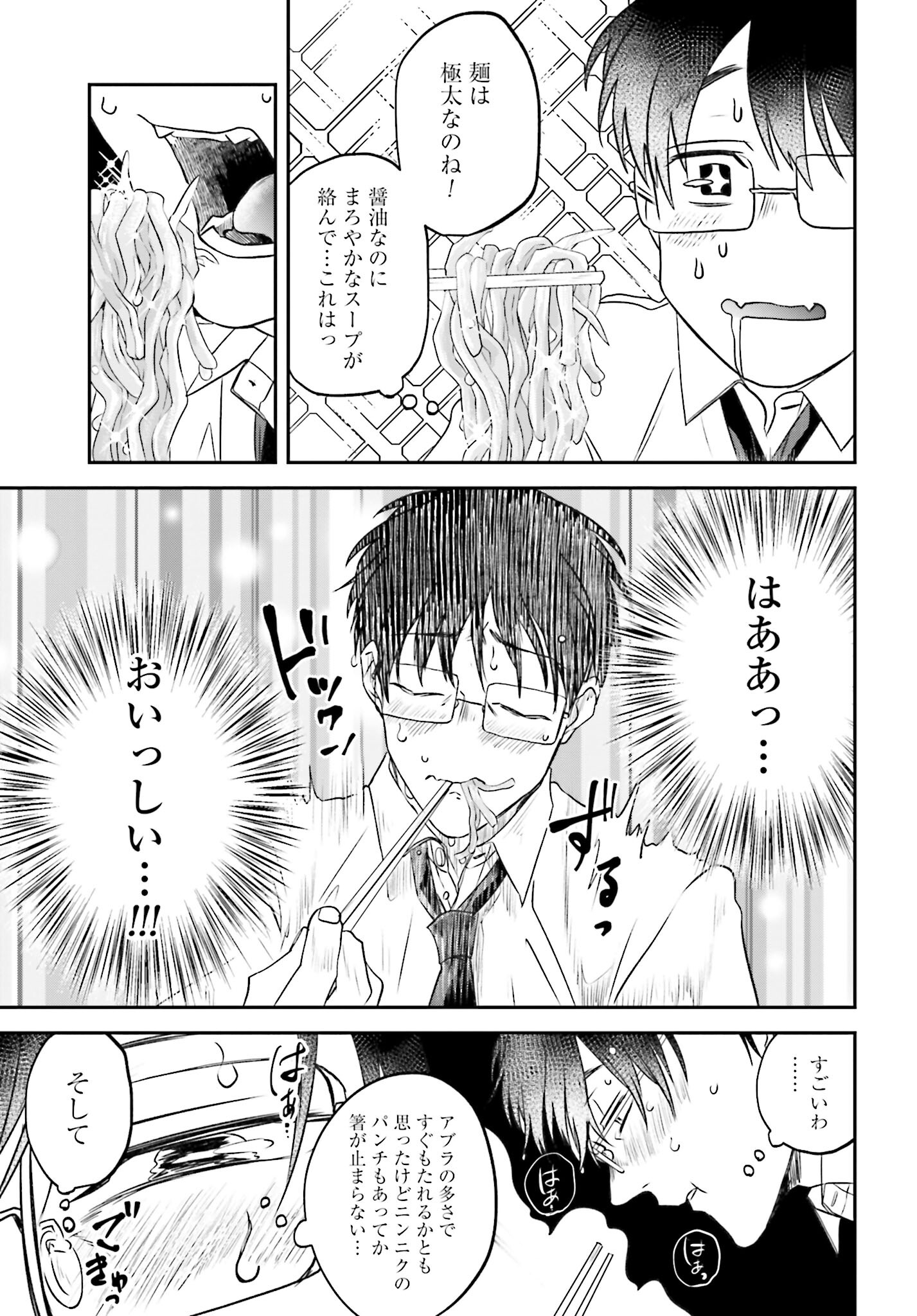 Meshinuma. Chapter 117 7ページ