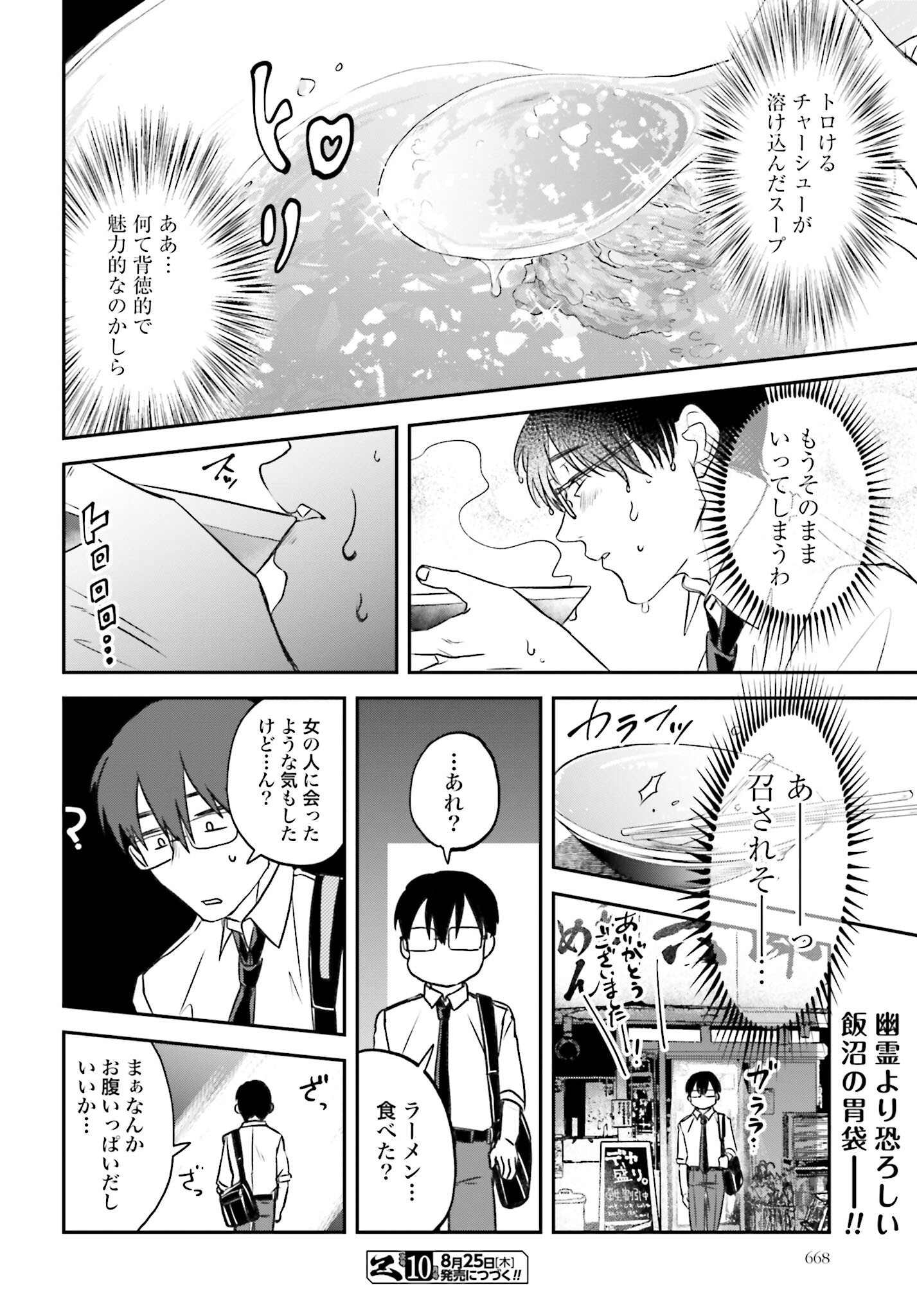 Meshinuma. Chapter 117 8ページ