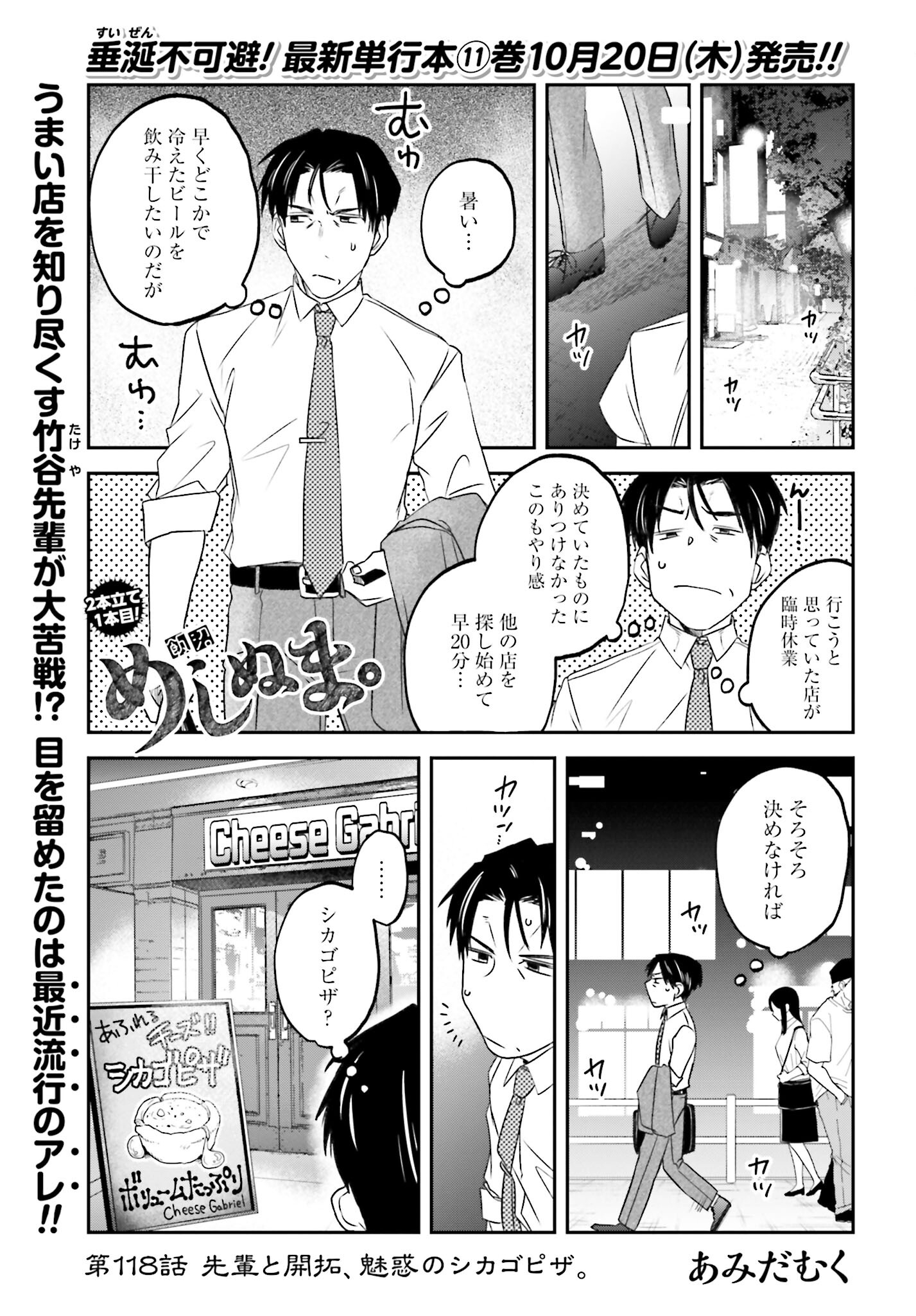 Meshinuma. Chapter 118 1ページ