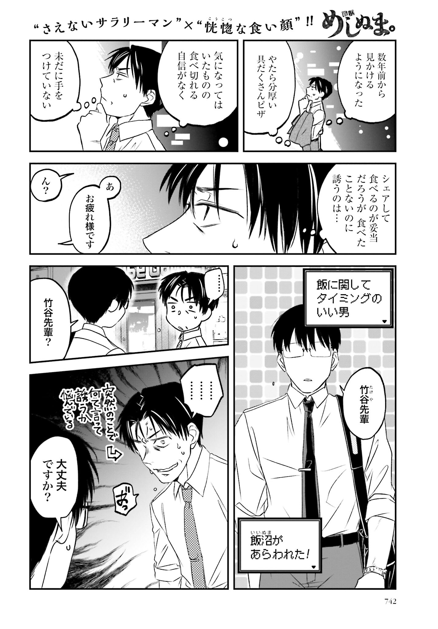 Meshinuma. Chapter 118 2ページ