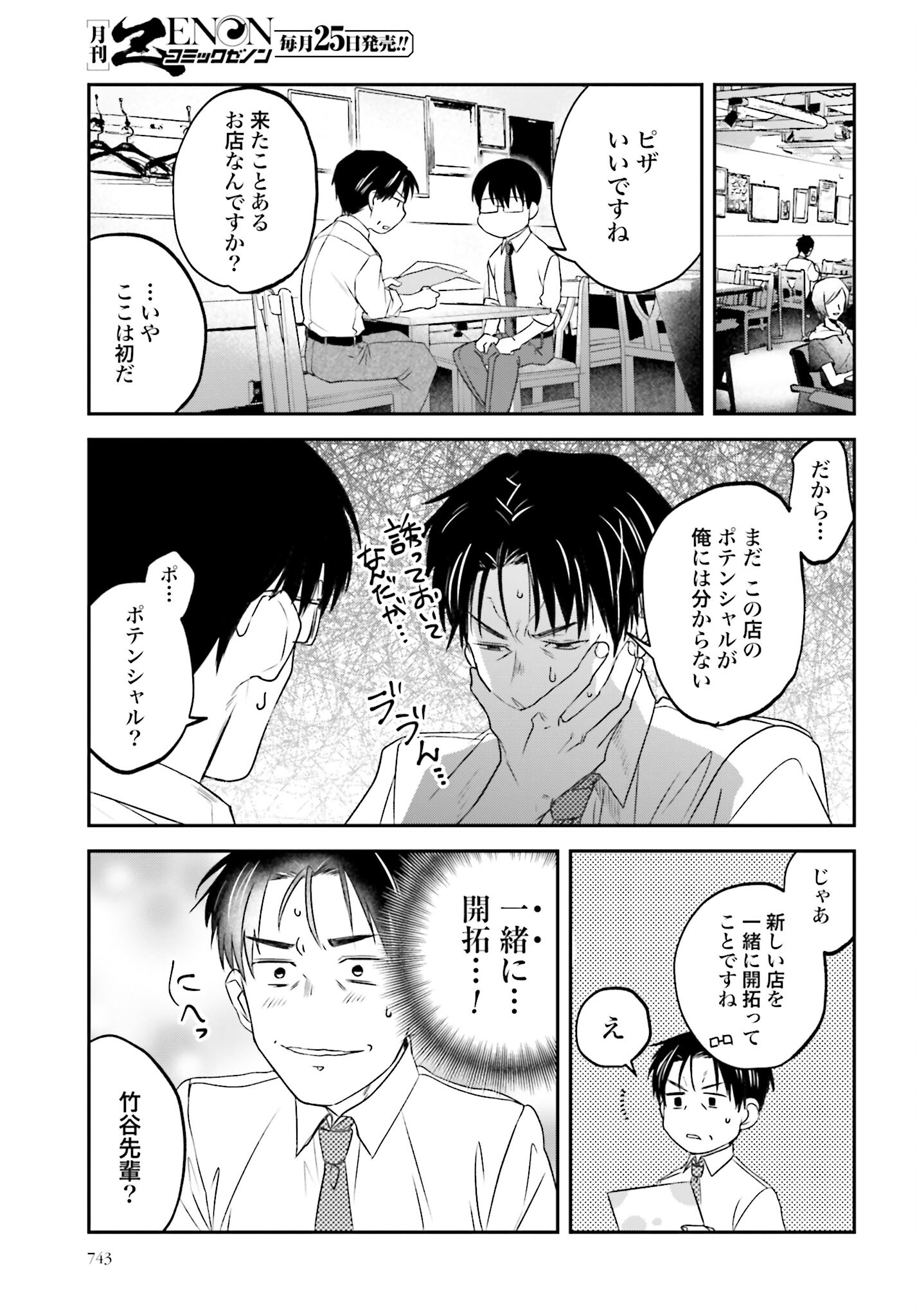 Meshinuma. Chapter 118 3ページ