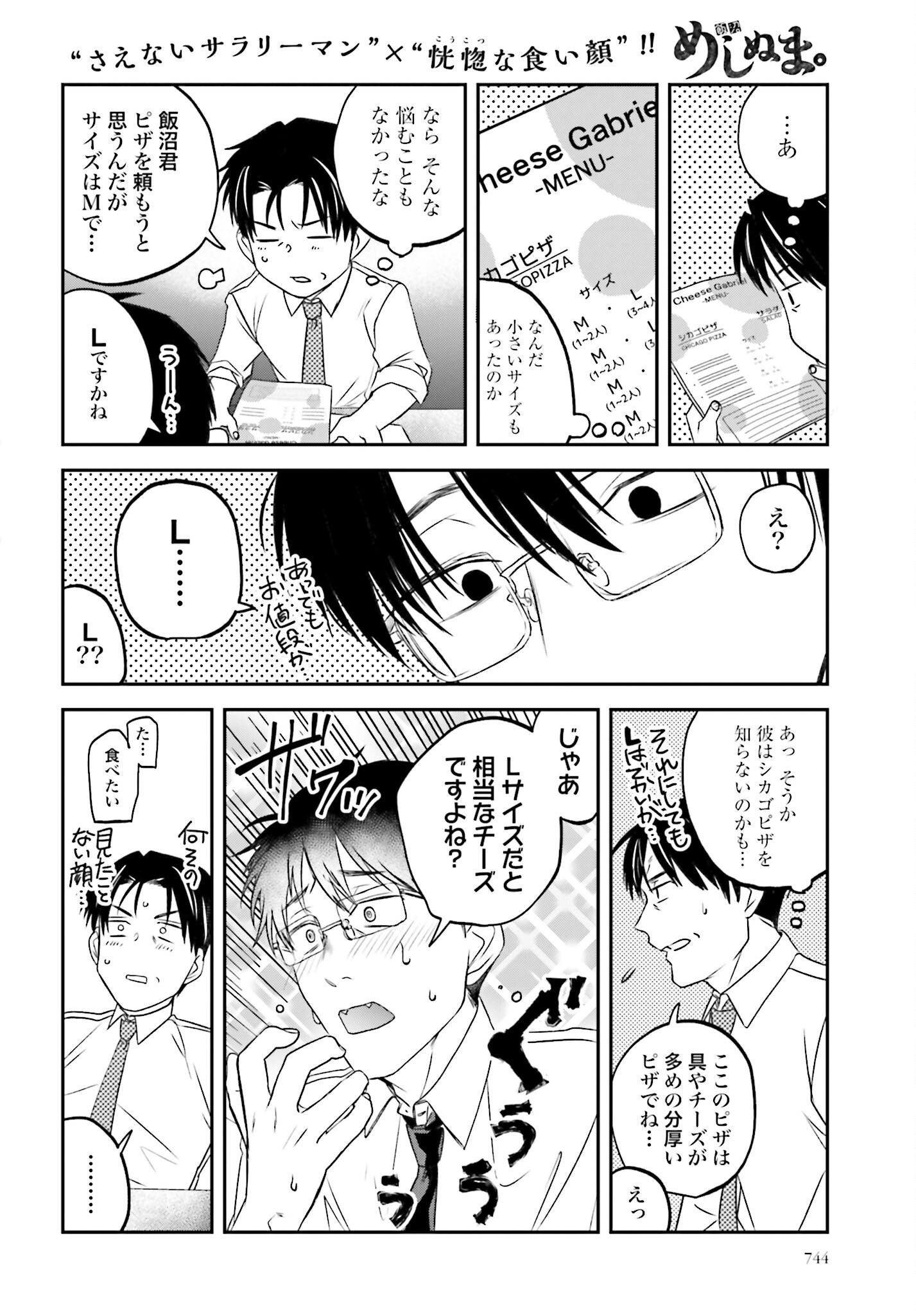 Meshinuma. Chapter 118 4ページ