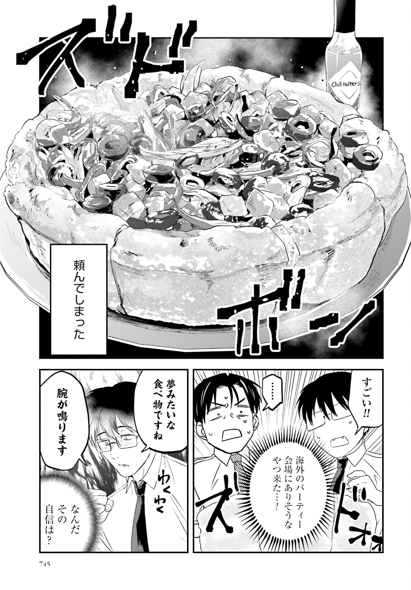 Meshinuma. Chapter 118 5ページ