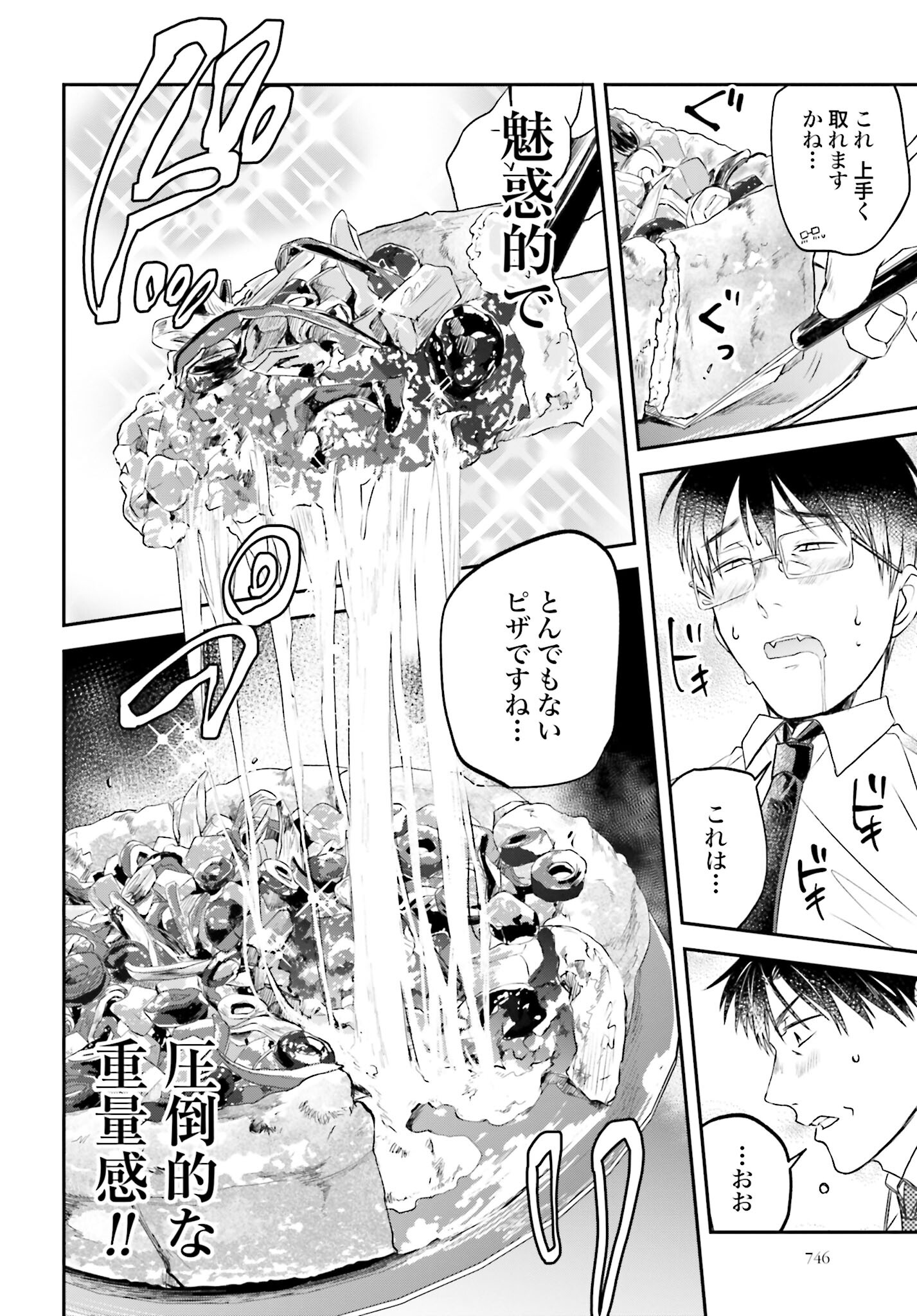 Meshinuma. Chapter 118 6ページ