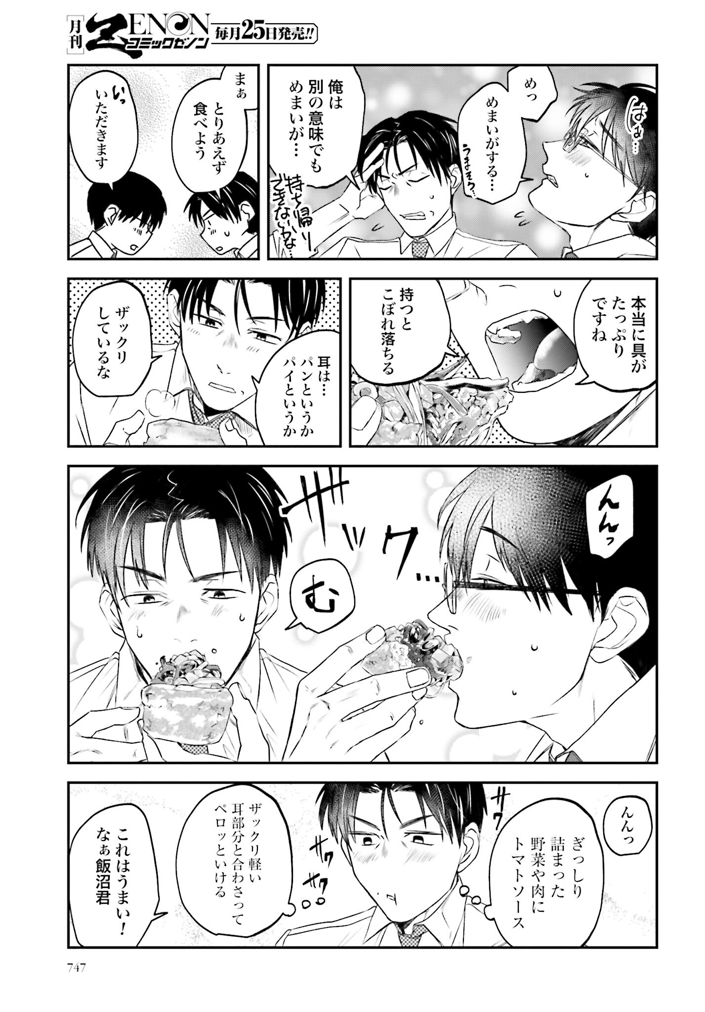 Meshinuma. Chapter 118 7ページ