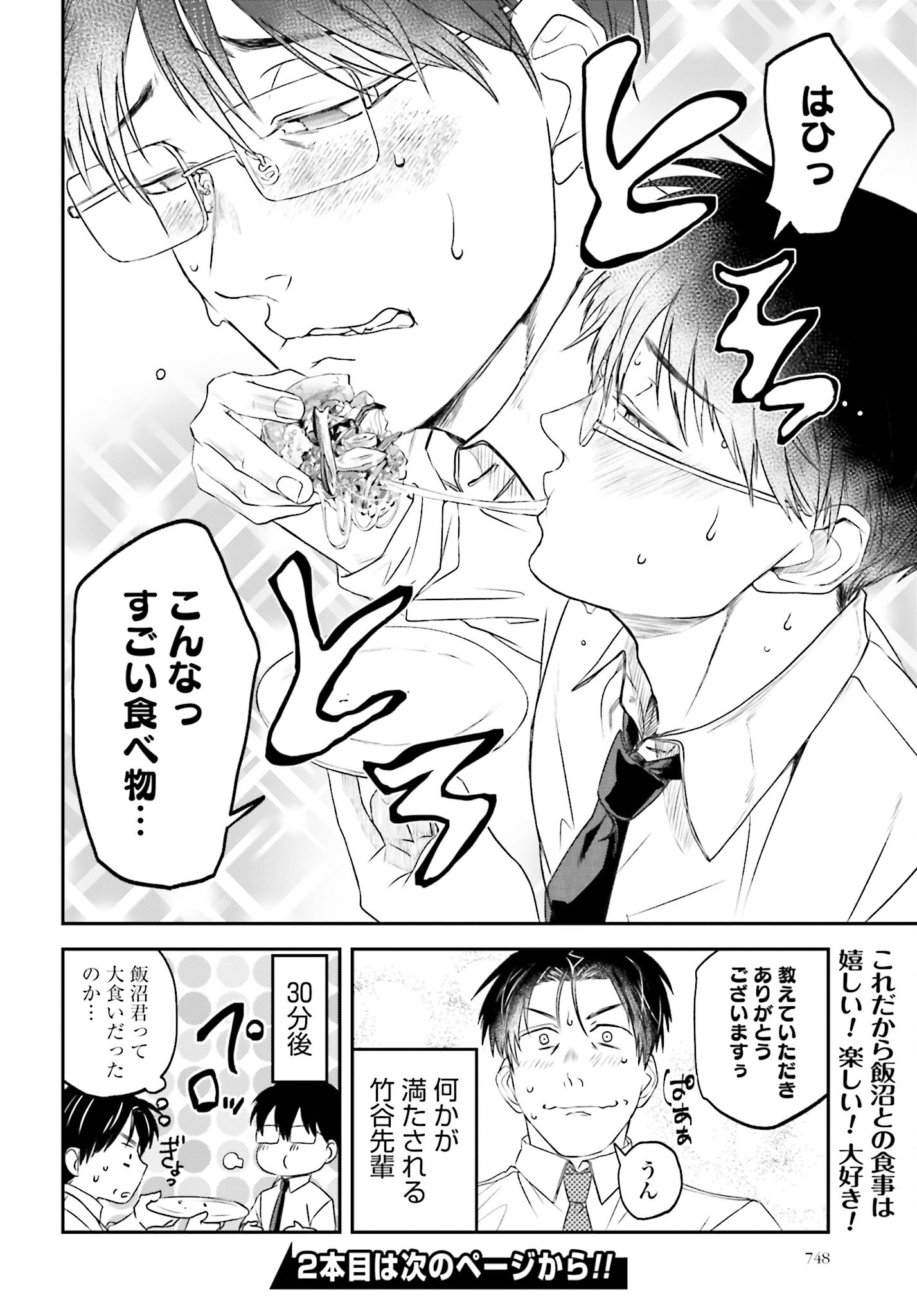 Meshinuma. Chapter 118 8ページ