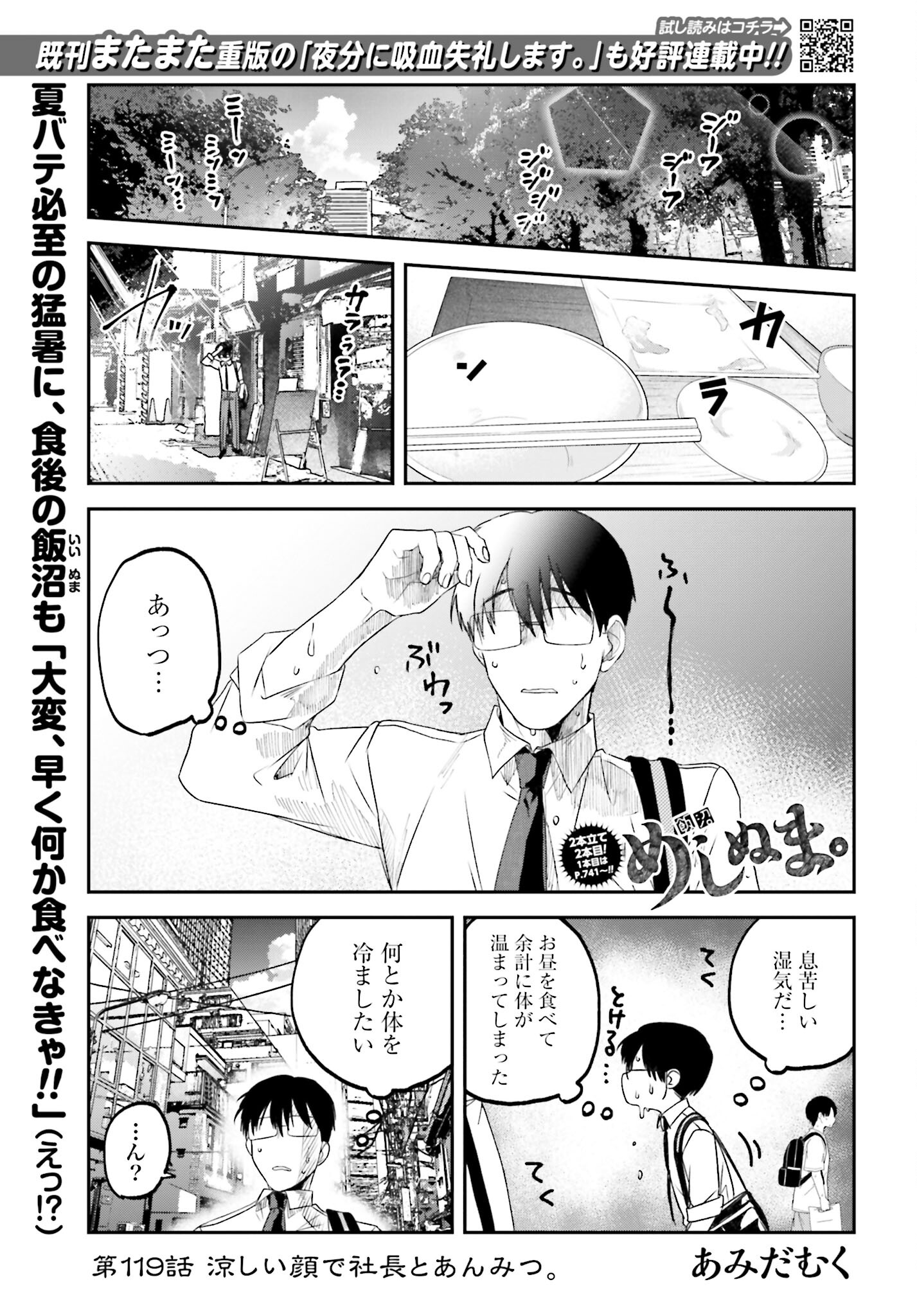 Meshinuma. Chapter 119 1ページ