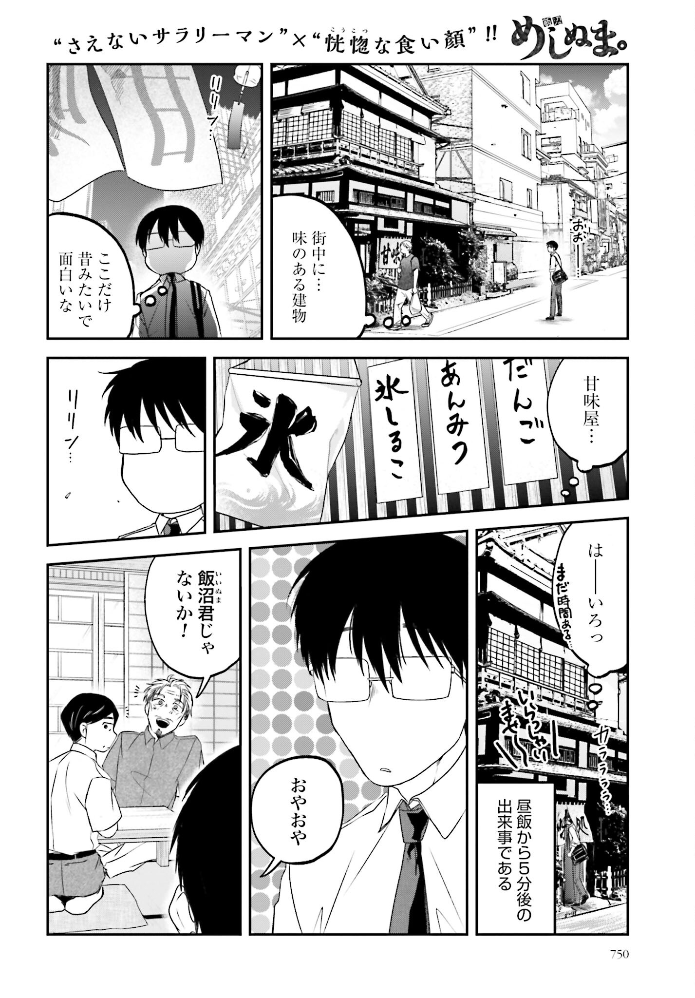 Meshinuma. Chapter 119 2ページ