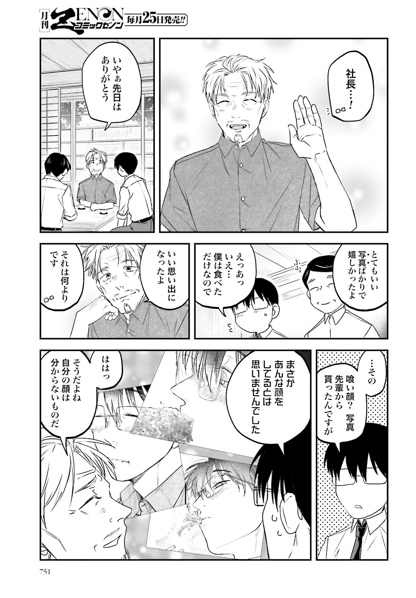 Meshinuma. Chapter 119 3ページ