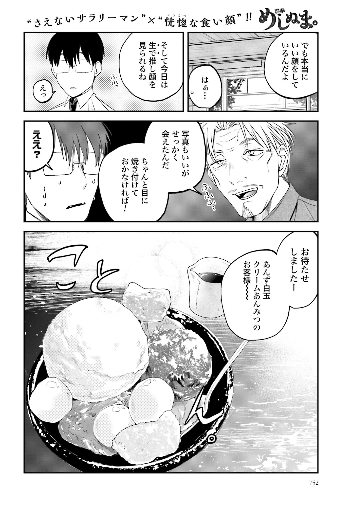 Meshinuma. Chapter 119 4ページ