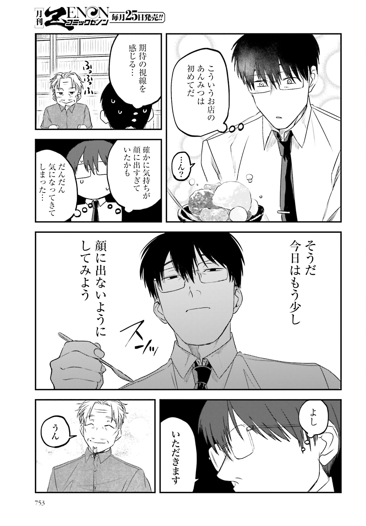 Meshinuma. Chapter 119 5ページ
