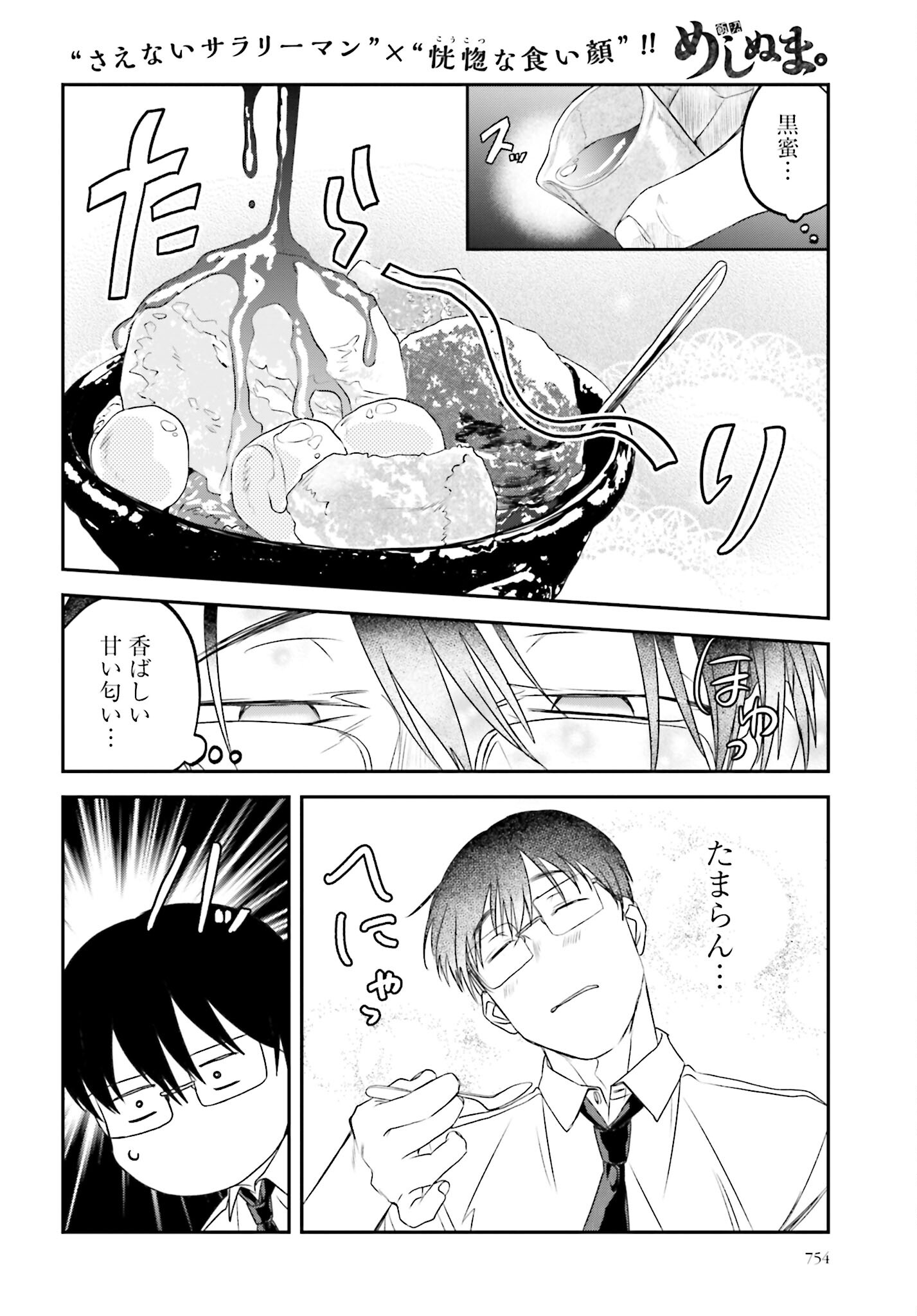Meshinuma. Chapter 119 6ページ