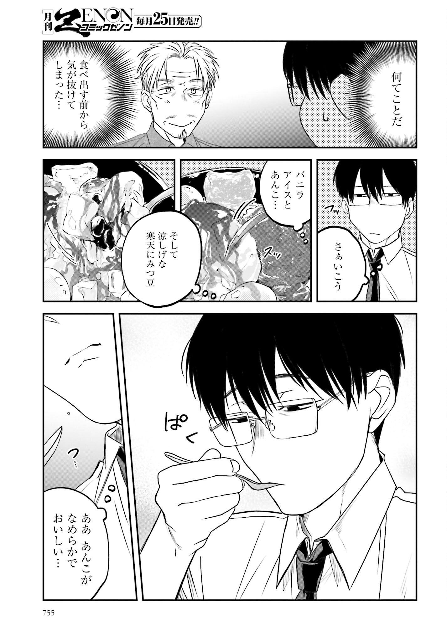 Meshinuma. Chapter 119 7ページ