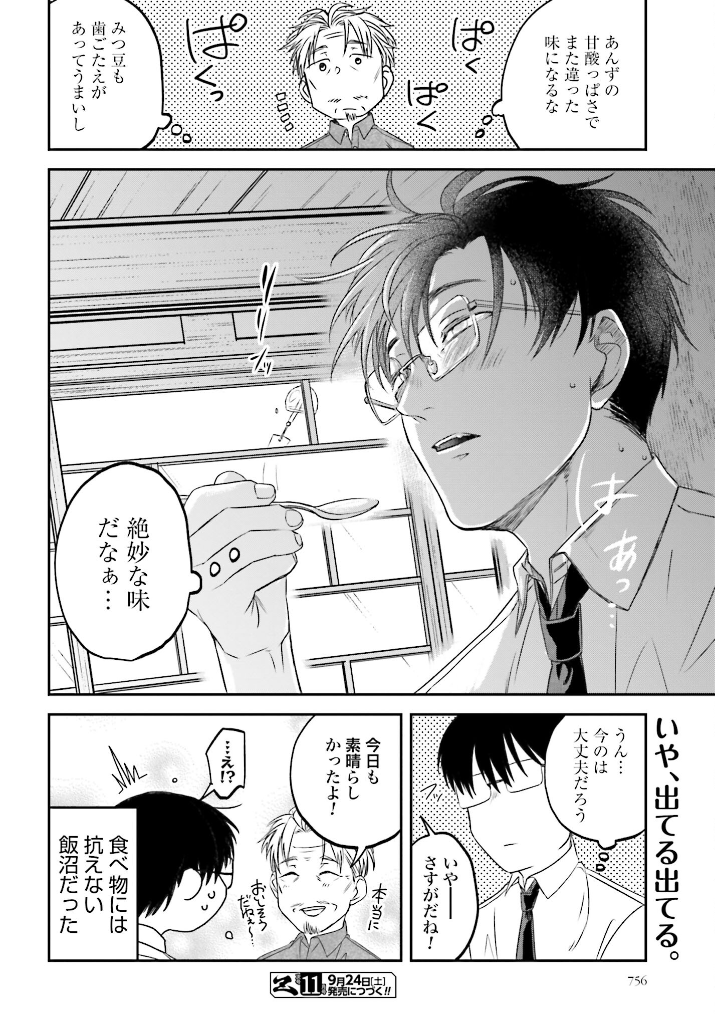 Meshinuma. Chapter 119 8ページ