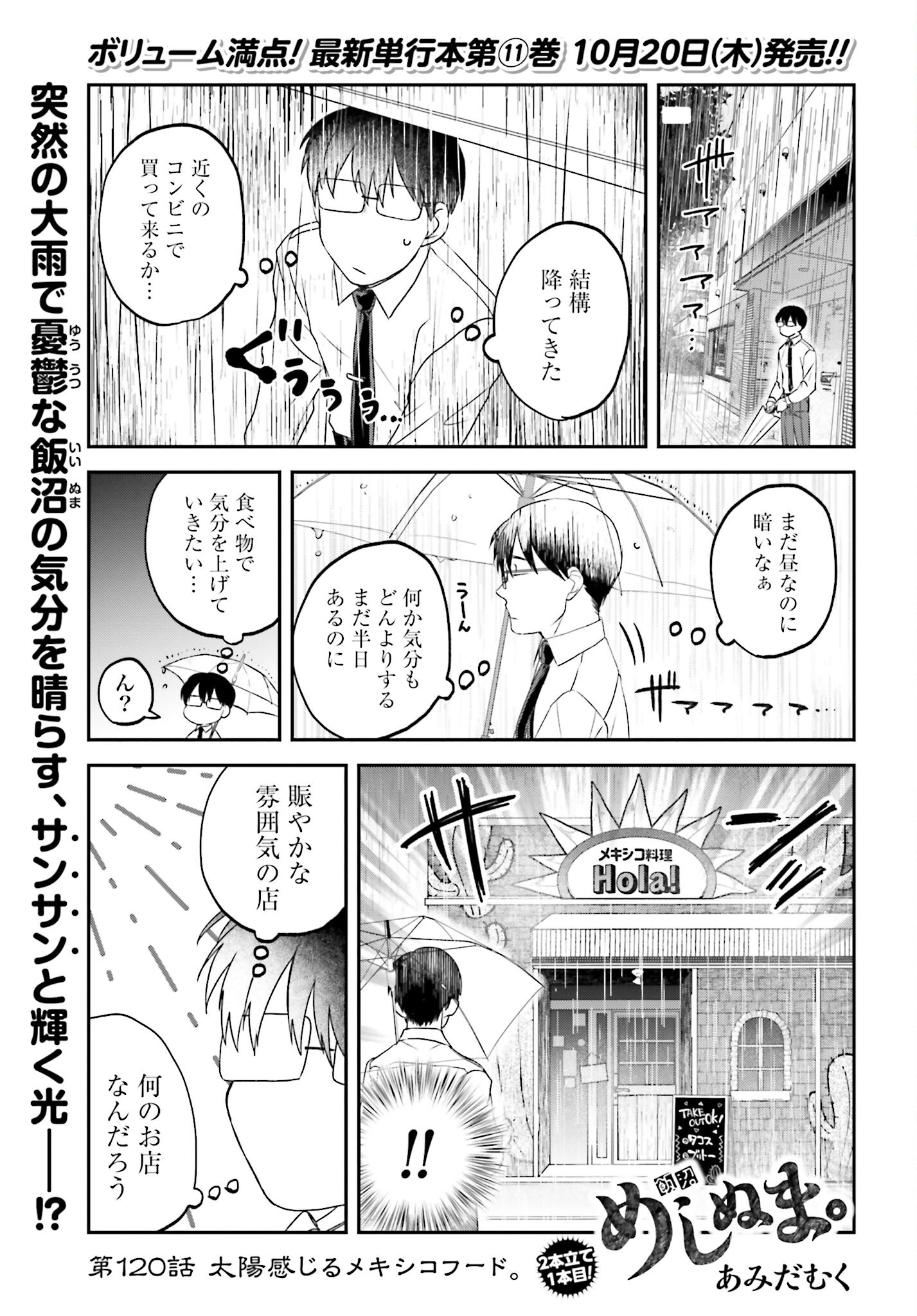Meshinuma. Chapter 120 1ページ