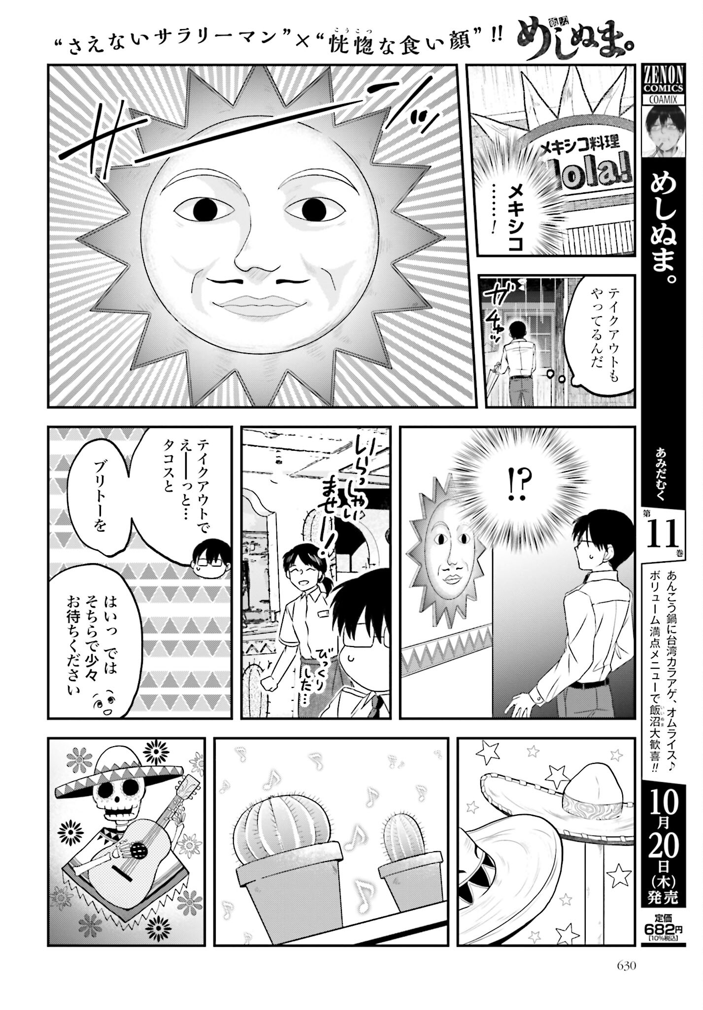 Meshinuma. Chapter 120 2ページ