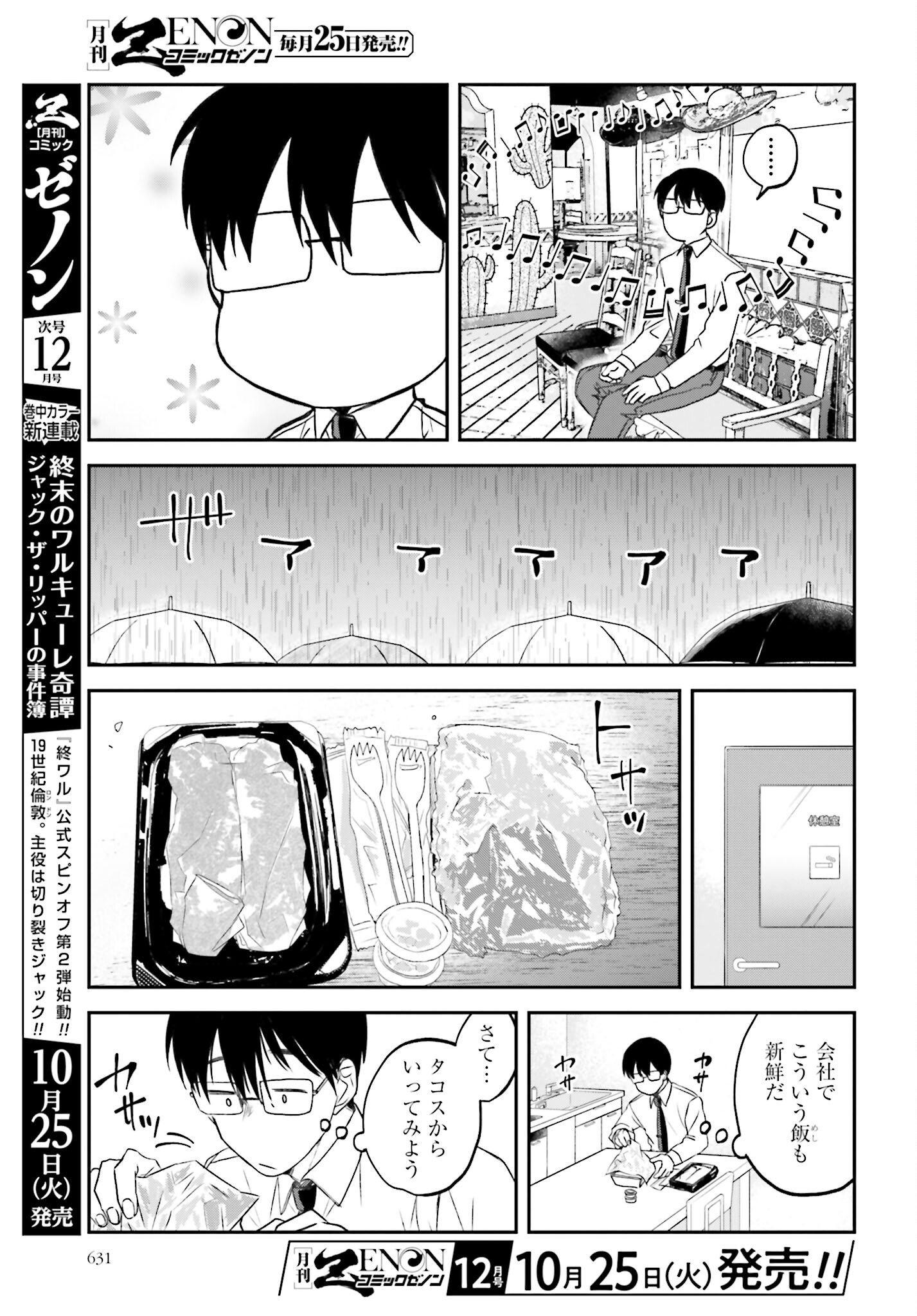 Meshinuma. Chapter 120 3ページ